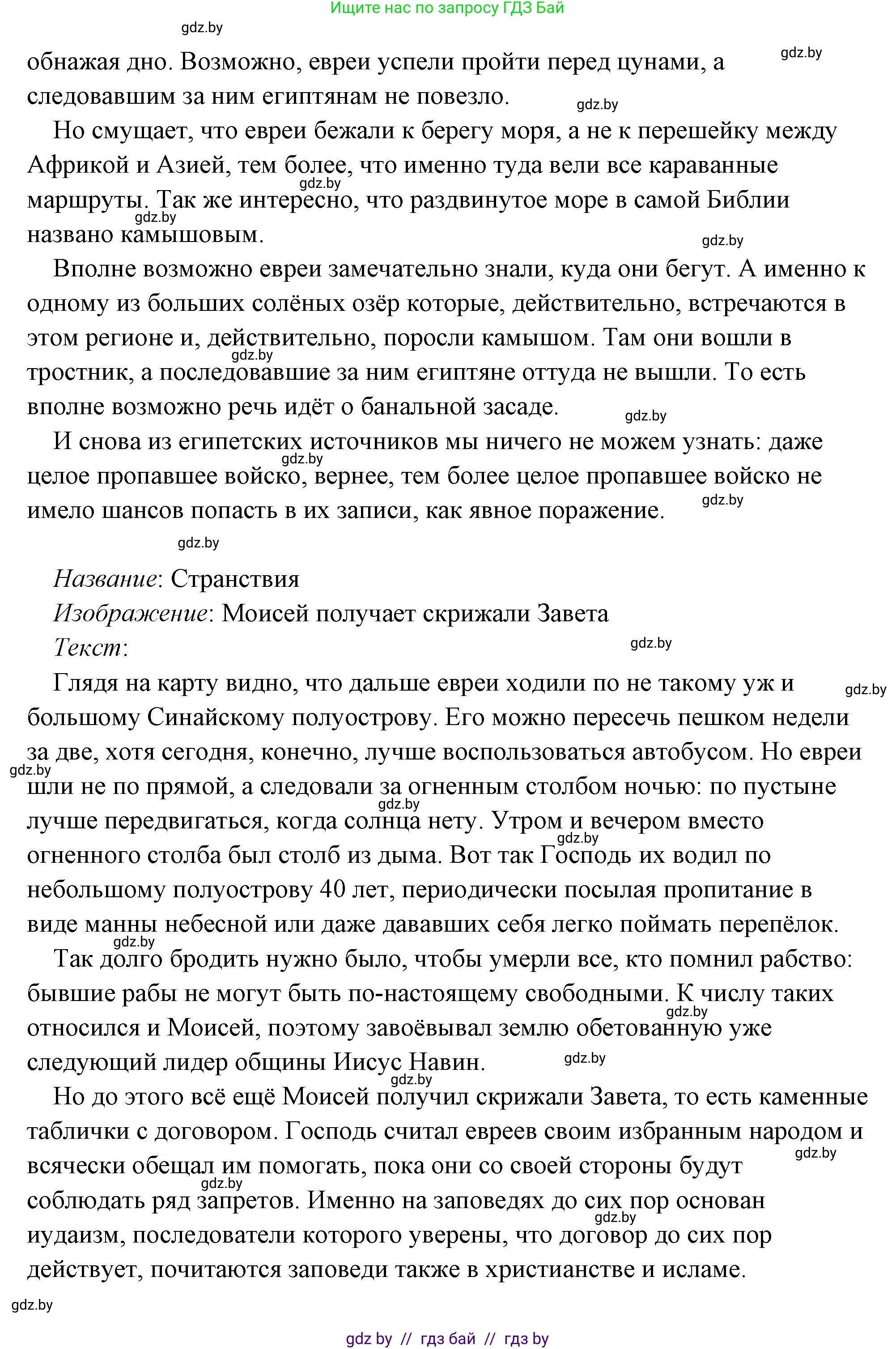 История Древнего мира, 5 класс Учебник, авторы: Кошелев Владимир Сергеевич, Прохоров Андрей Аркадьевич, Перзашкевич Олег Валерьевич, Журавлевич Ольга Георгиевна, издательство Народная асвета, Минск, 2019, коричневого цвета, Часть 1, страница 101, номер 4, Решение (краткий ответ) (продолжение 59)