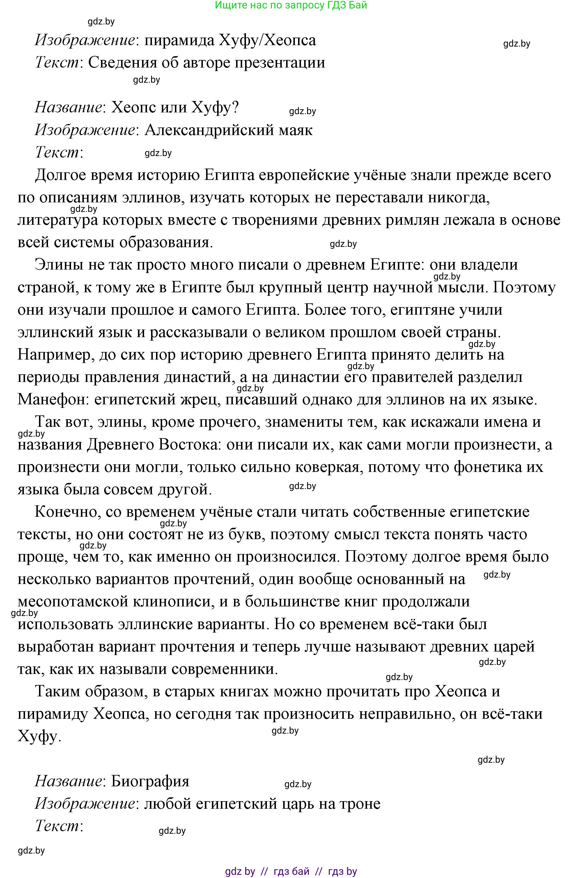 История Древнего мира, 5 класс Учебник, авторы: Кошелев Владимир Сергеевич, Прохоров Андрей Аркадьевич, Перзашкевич Олег Валерьевич, Журавлевич Ольга Георгиевна, издательство Народная асвета, Минск, 2019, коричневого цвета, Часть 1, страница 101, номер 4, Решение (краткий ответ) (продолжение 6)