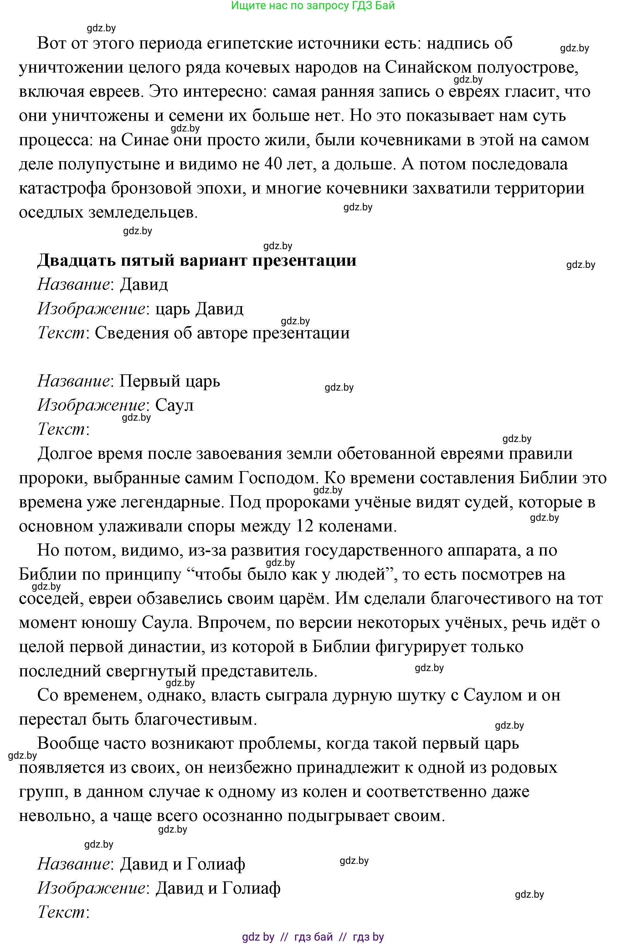 История Древнего мира, 5 класс Учебник, авторы: Кошелев Владимир Сергеевич, Прохоров Андрей Аркадьевич, Перзашкевич Олег Валерьевич, Журавлевич Ольга Георгиевна, издательство Народная асвета, Минск, 2019, коричневого цвета, Часть 1, страница 101, номер 4, Решение (краткий ответ) (продолжение 60)