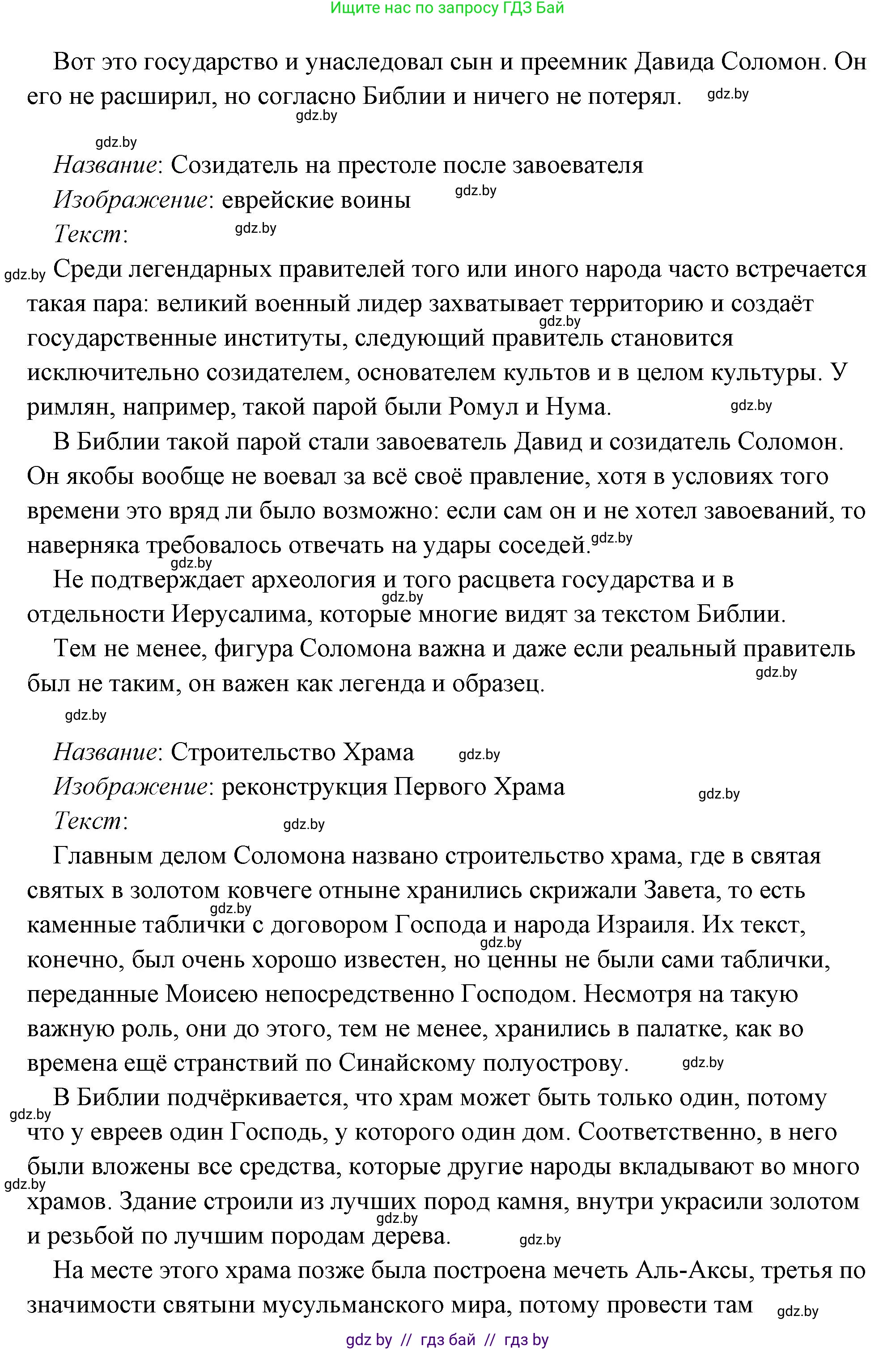 История Древнего мира, 5 класс Учебник, авторы: Кошелев Владимир Сергеевич, Прохоров Андрей Аркадьевич, Перзашкевич Олег Валерьевич, Журавлевич Ольга Георгиевна, издательство Народная асвета, Минск, 2019, коричневого цвета, Часть 1, страница 101, номер 4, Решение (краткий ответ) (продолжение 63)