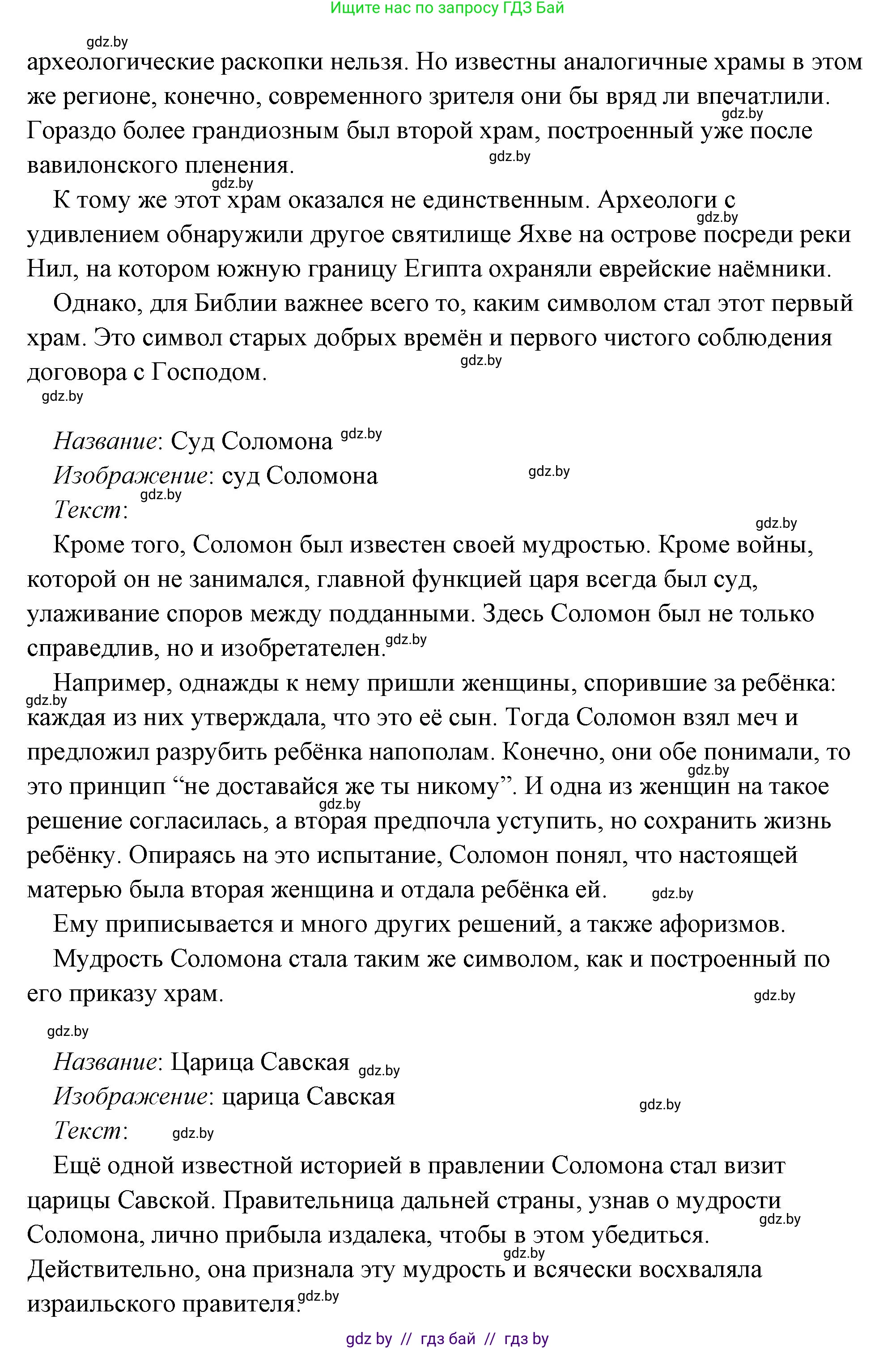 История Древнего мира, 5 класс Учебник, авторы: Кошелев Владимир Сергеевич, Прохоров Андрей Аркадьевич, Перзашкевич Олег Валерьевич, Журавлевич Ольга Георгиевна, издательство Народная асвета, Минск, 2019, коричневого цвета, Часть 1, страница 101, номер 4, Решение (краткий ответ) (продолжение 64)