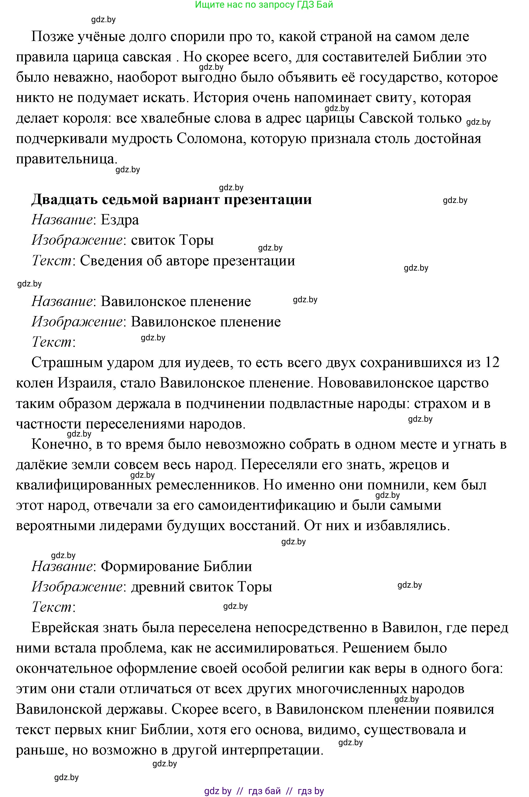 История Древнего мира, 5 класс Учебник, авторы: Кошелев Владимир Сергеевич, Прохоров Андрей Аркадьевич, Перзашкевич Олег Валерьевич, Журавлевич Ольга Георгиевна, издательство Народная асвета, Минск, 2019, коричневого цвета, Часть 1, страница 101, номер 4, Решение (краткий ответ) (продолжение 65)