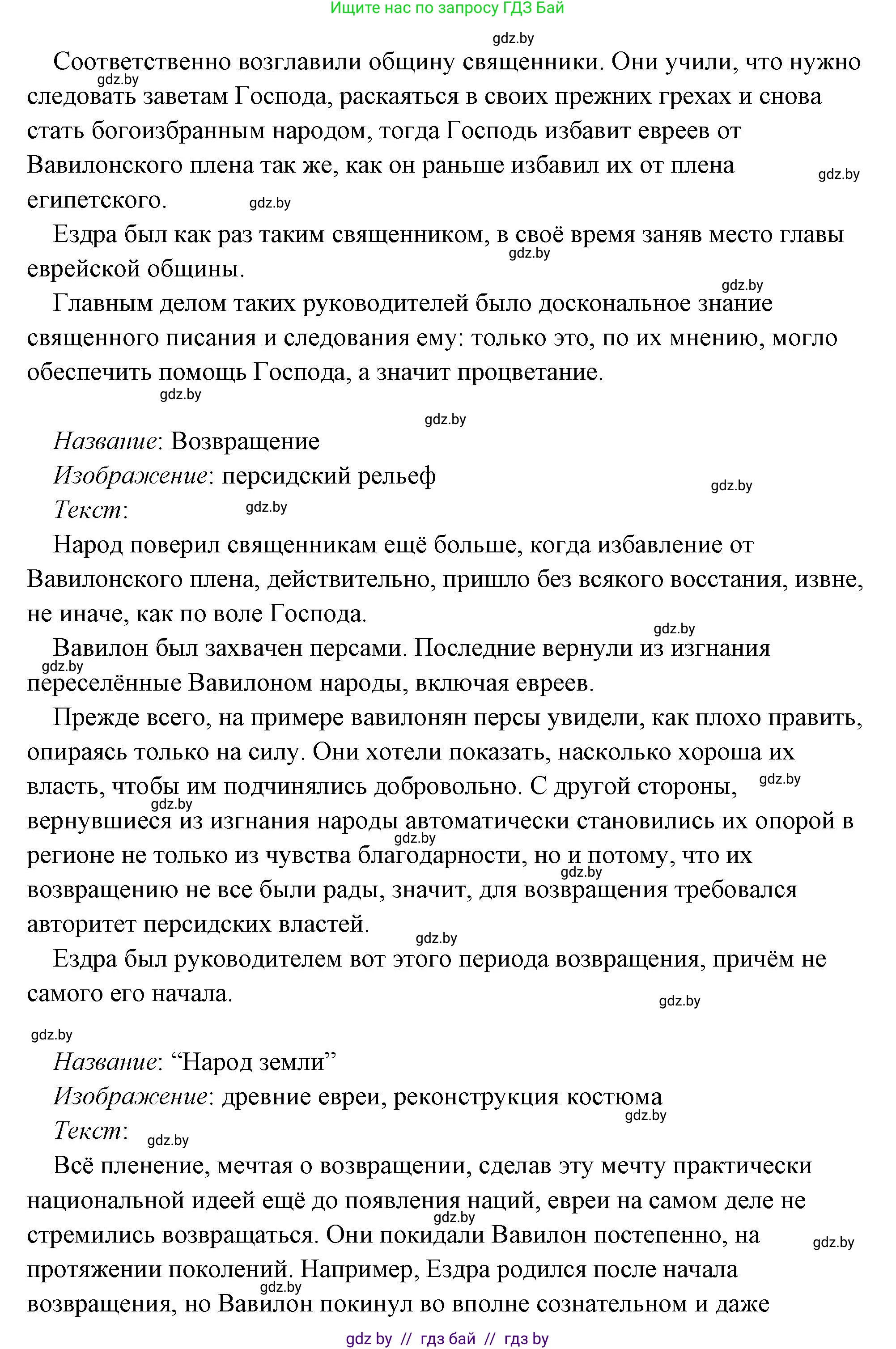 История Древнего мира, 5 класс Учебник, авторы: Кошелев Владимир Сергеевич, Прохоров Андрей Аркадьевич, Перзашкевич Олег Валерьевич, Журавлевич Ольга Георгиевна, издательство Народная асвета, Минск, 2019, коричневого цвета, Часть 1, страница 101, номер 4, Решение (краткий ответ) (продолжение 66)