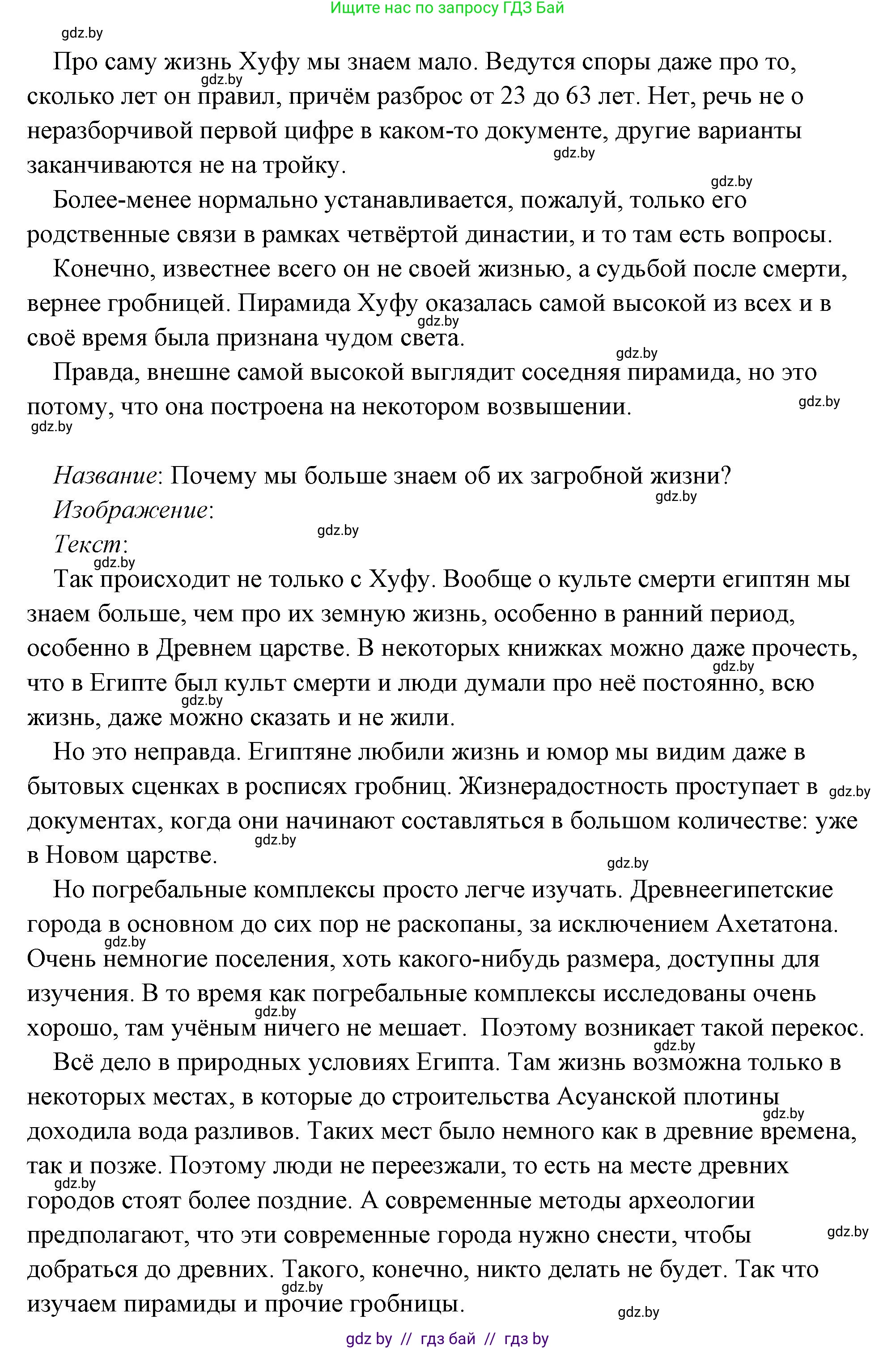 История Древнего мира, 5 класс Учебник, авторы: Кошелев Владимир Сергеевич, Прохоров Андрей Аркадьевич, Перзашкевич Олег Валерьевич, Журавлевич Ольга Георгиевна, издательство Народная асвета, Минск, 2019, коричневого цвета, Часть 1, страница 101, номер 4, Решение (краткий ответ) (продолжение 7)