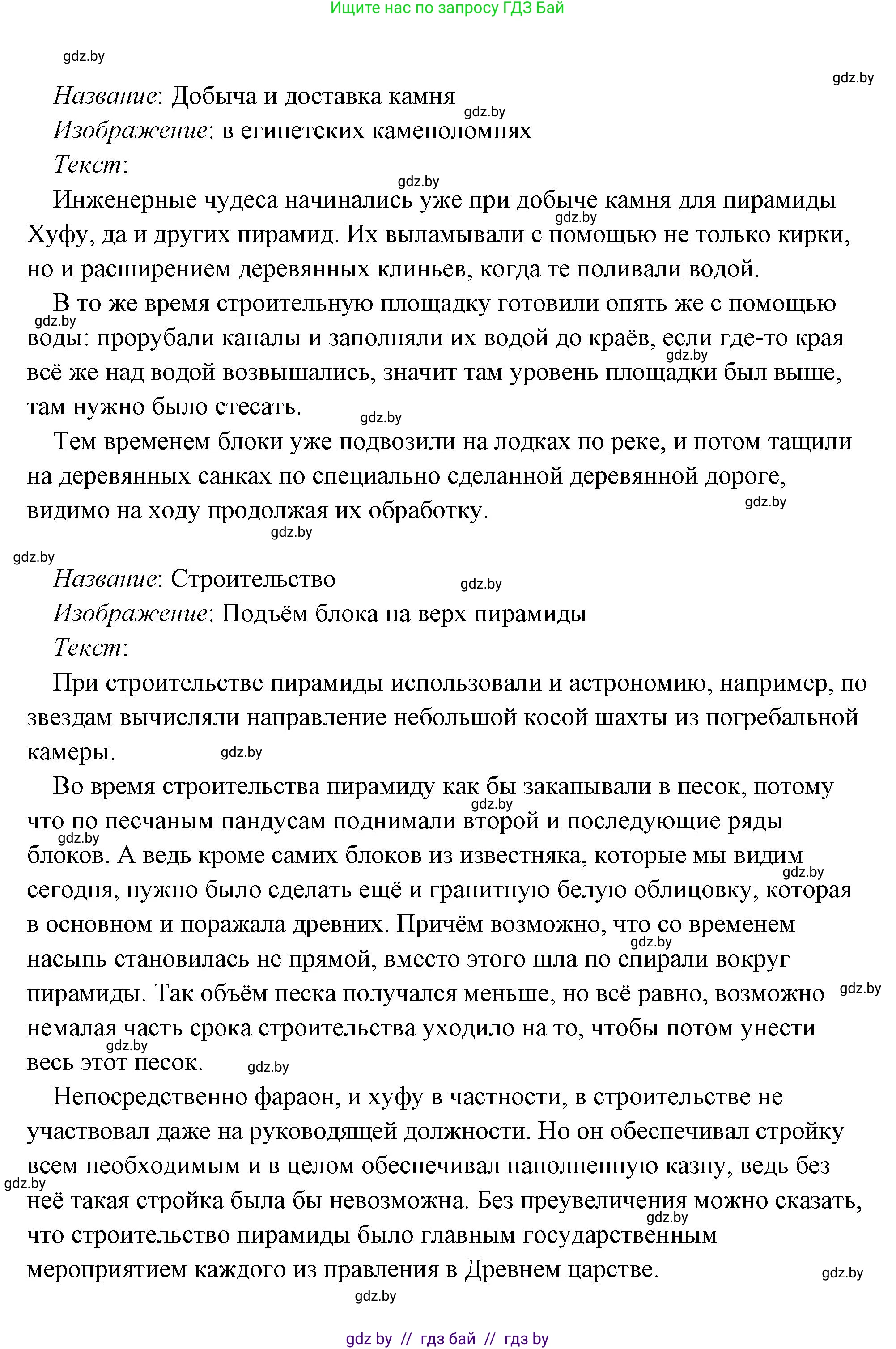 История Древнего мира, 5 класс Учебник, авторы: Кошелев Владимир Сергеевич, Прохоров Андрей Аркадьевич, Перзашкевич Олег Валерьевич, Журавлевич Ольга Георгиевна, издательство Народная асвета, Минск, 2019, коричневого цвета, Часть 1, страница 101, номер 4, Решение (краткий ответ) (продолжение 8)
