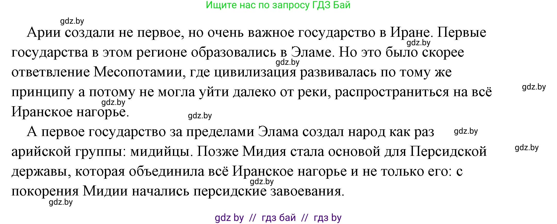 История Древнего мира, 5 класс Учебник, авторы: Кошелев Владимир Сергеевич, Прохоров Андрей Аркадьевич, Перзашкевич Олег Валерьевич, Журавлевич Ольга Георгиевна, издательство Народная асвета, Минск, 2019, коричневого цвета, Часть 1, страница 102, Решение (краткий ответ) (продолжение 2)