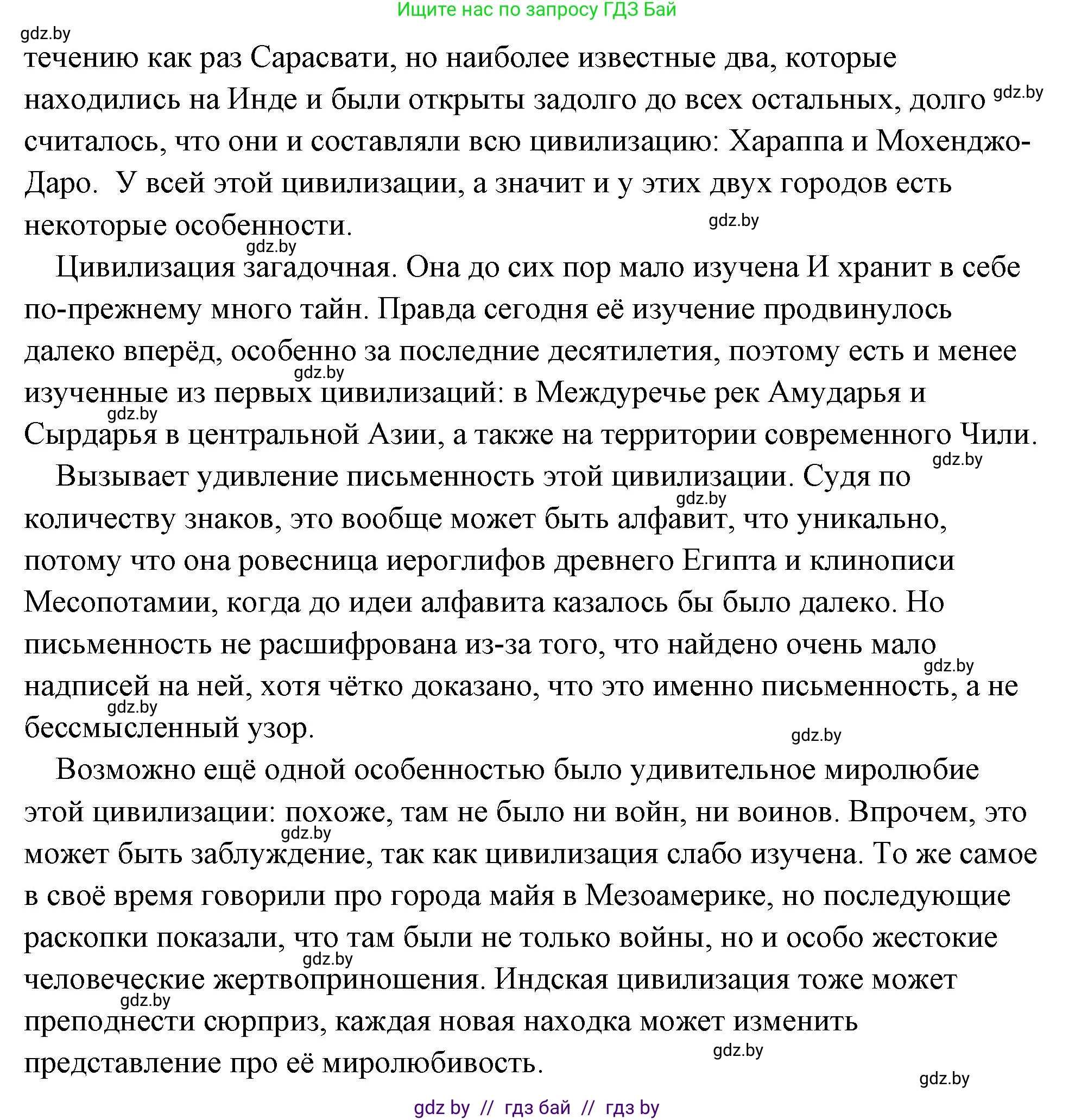 История Древнего мира, 5 класс Учебник, авторы: Кошелев Владимир Сергеевич, Прохоров Андрей Аркадьевич, Перзашкевич Олег Валерьевич, Журавлевич Ольга Георгиевна, издательство Народная асвета, Минск, 2019, коричневого цвета, Часть 1, страница 107, номер 2, Решение (краткий ответ) (продолжение 2)