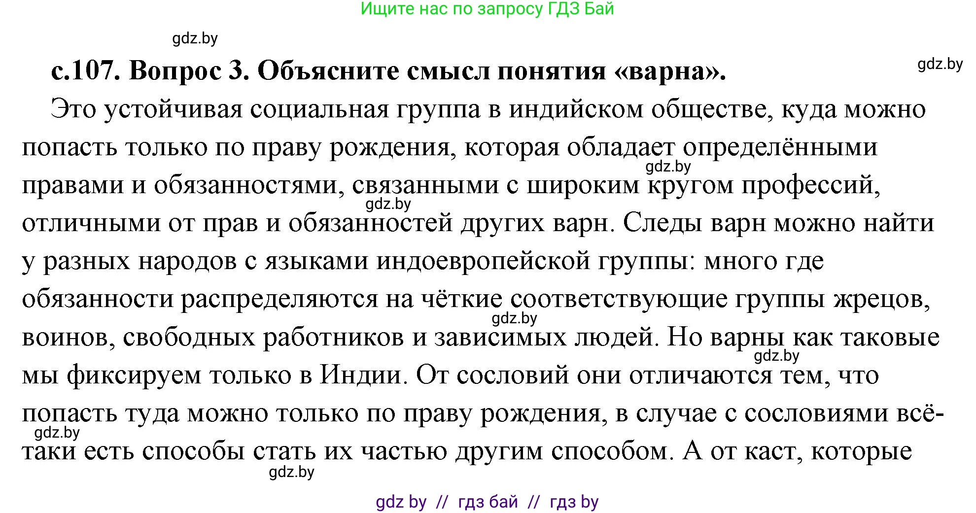 История Древнего мира, 5 класс Учебник, авторы: Кошелев Владимир Сергеевич, Прохоров Андрей Аркадьевич, Перзашкевич Олег Валерьевич, Журавлевич Ольга Георгиевна, издательство Народная асвета, Минск, 2019, коричневого цвета, Часть 1, страница 107, номер 3, Решение (краткий ответ)