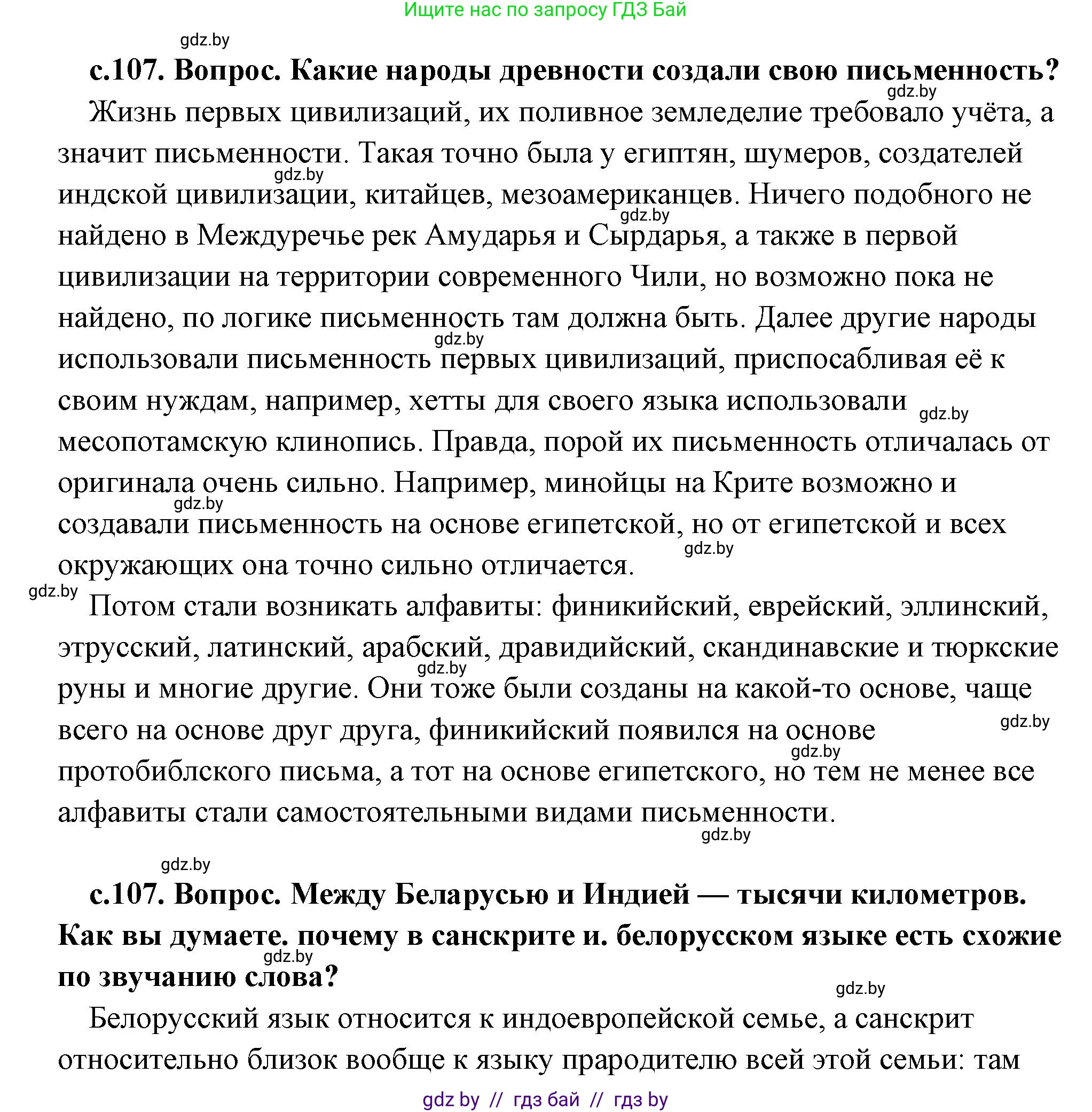 История Древнего мира, 5 класс Учебник, авторы: Кошелев Владимир Сергеевич, Прохоров Андрей Аркадьевич, Перзашкевич Олег Валерьевич, Журавлевич Ольга Георгиевна, издательство Народная асвета, Минск, 2019, коричневого цвета, Часть 1, страница 107, Решение (краткий ответ)
