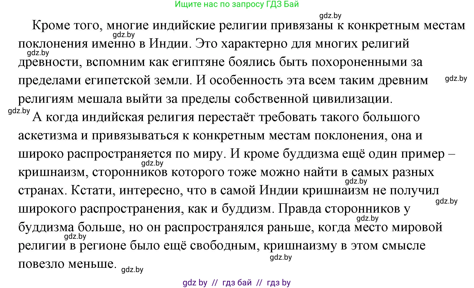 История Древнего мира, 5 класс Учебник, авторы: Кошелев Владимир Сергеевич, Прохоров Андрей Аркадьевич, Перзашкевич Олег Валерьевич, Журавлевич Ольга Георгиевна, издательство Народная асвета, Минск, 2019, коричневого цвета, Часть 1, страница 110, номер 4, Решение (краткий ответ) (продолжение 3)