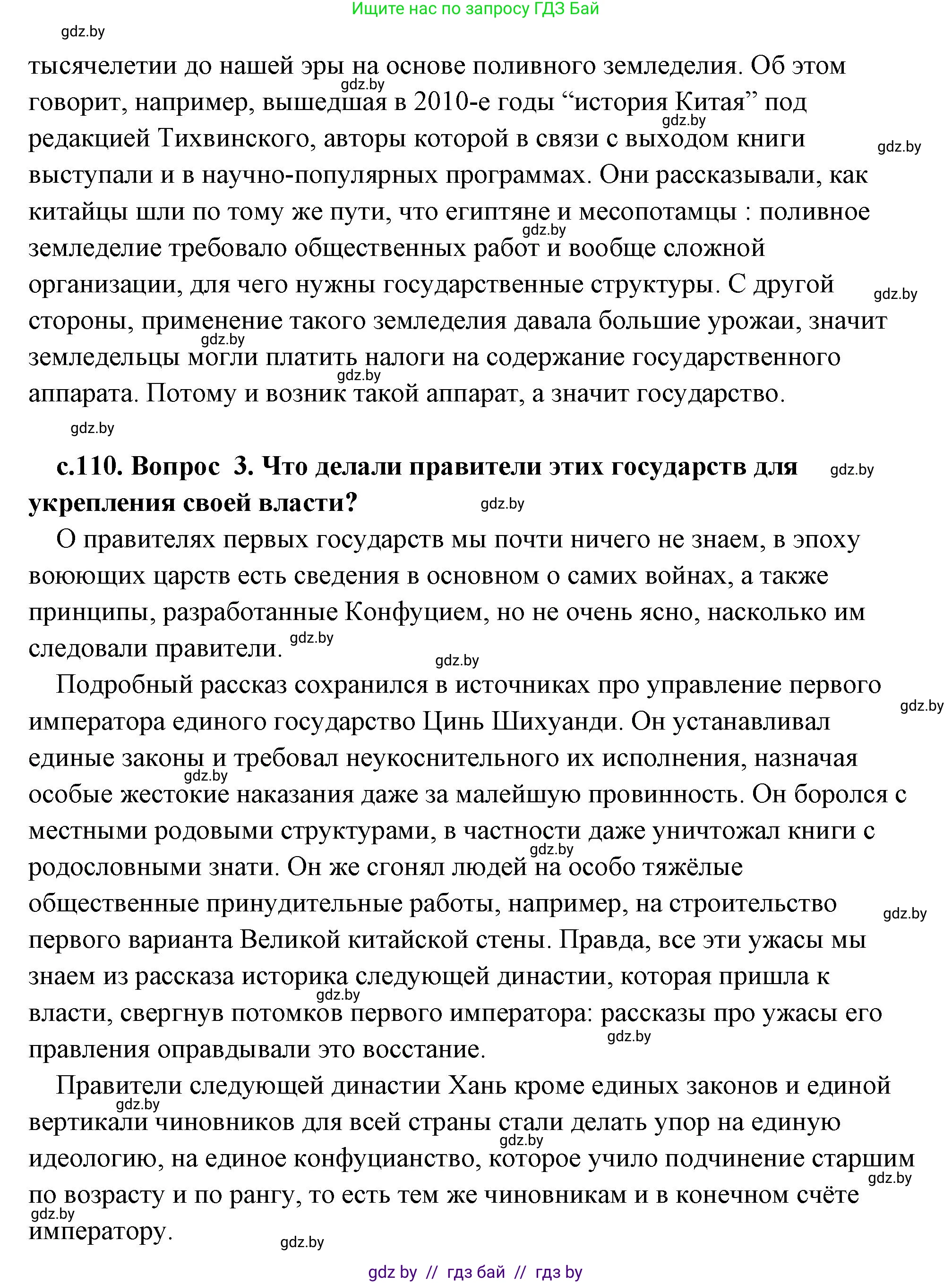 История Древнего мира, 5 класс Учебник, авторы: Кошелев Владимир Сергеевич, Прохоров Андрей Аркадьевич, Перзашкевич Олег Валерьевич, Журавлевич Ольга Георгиевна, издательство Народная асвета, Минск, 2019, коричневого цвета, Часть 1, страница 110, Решение (краткий ответ) (продолжение 2)