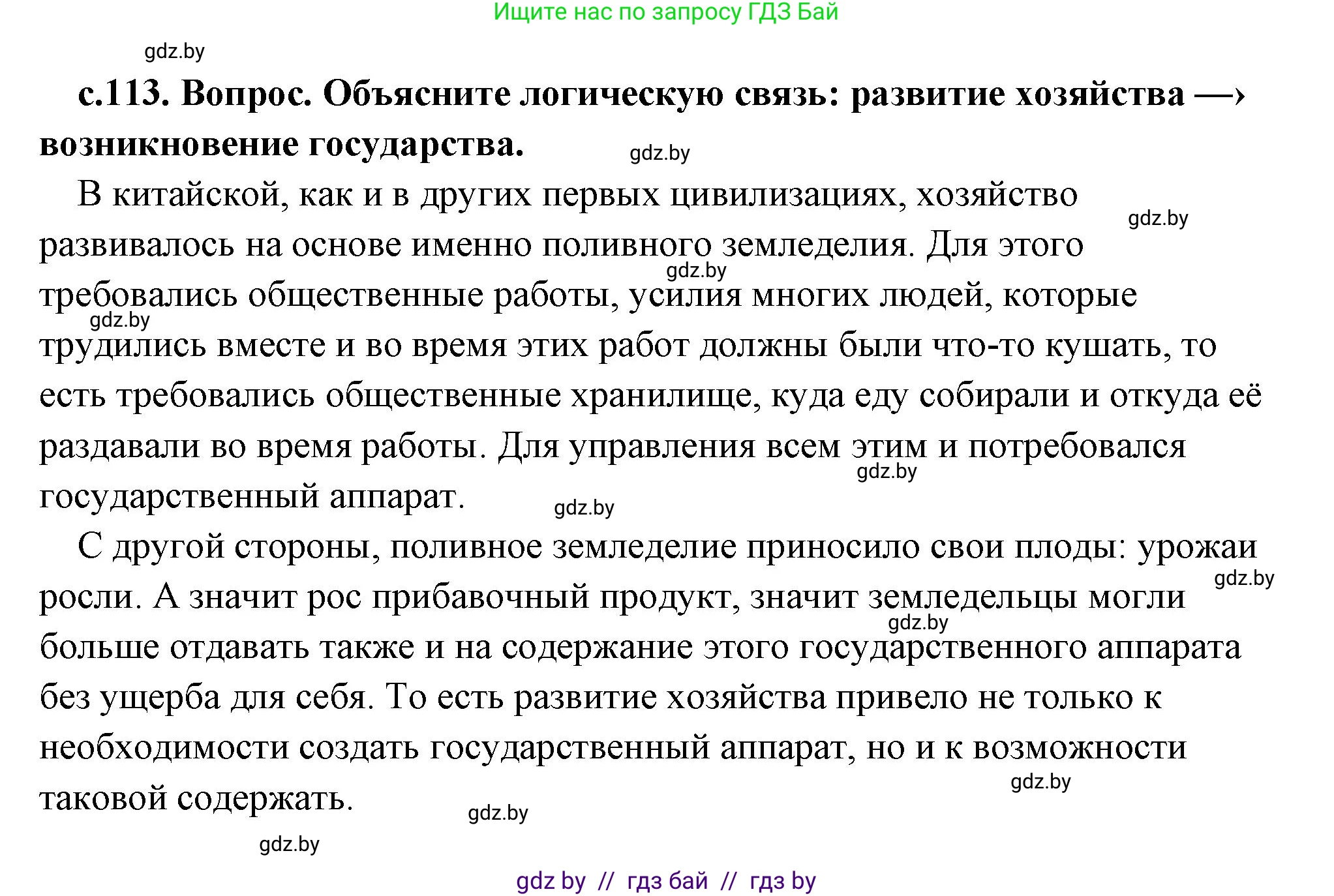 История Древнего мира, 5 класс Учебник, авторы: Кошелев Владимир Сергеевич, Прохоров Андрей Аркадьевич, Перзашкевич Олег Валерьевич, Журавлевич Ольга Георгиевна, издательство Народная асвета, Минск, 2019, коричневого цвета, Часть 1, страница 113, номер 2, Решение (краткий ответ)