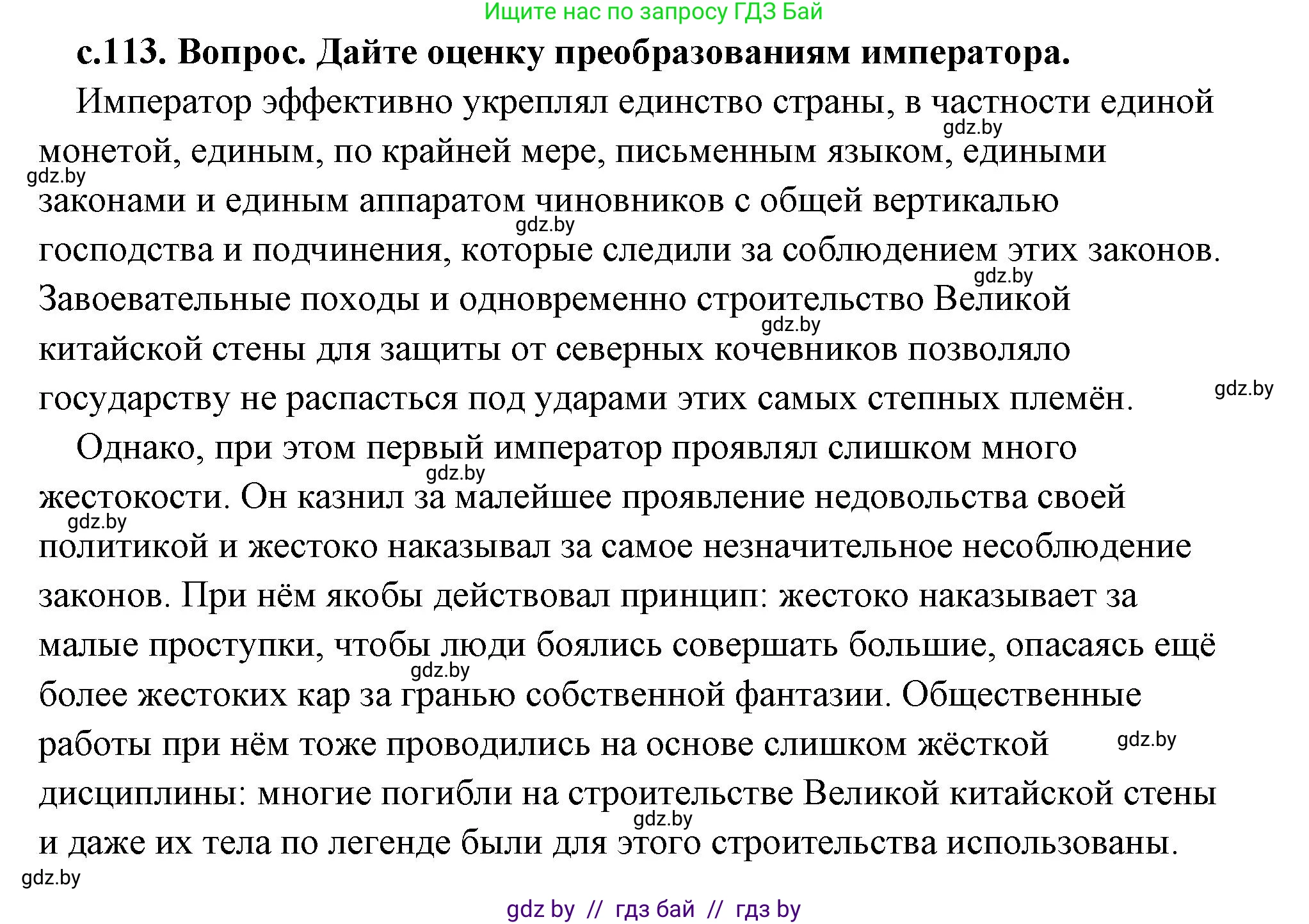 История Древнего мира, 5 класс Учебник, авторы: Кошелев Владимир Сергеевич, Прохоров Андрей Аркадьевич, Перзашкевич Олег Валерьевич, Журавлевич Ольга Георгиевна, издательство Народная асвета, Минск, 2019, коричневого цвета, Часть 1, страница 113, номер 3, Решение (краткий ответ)