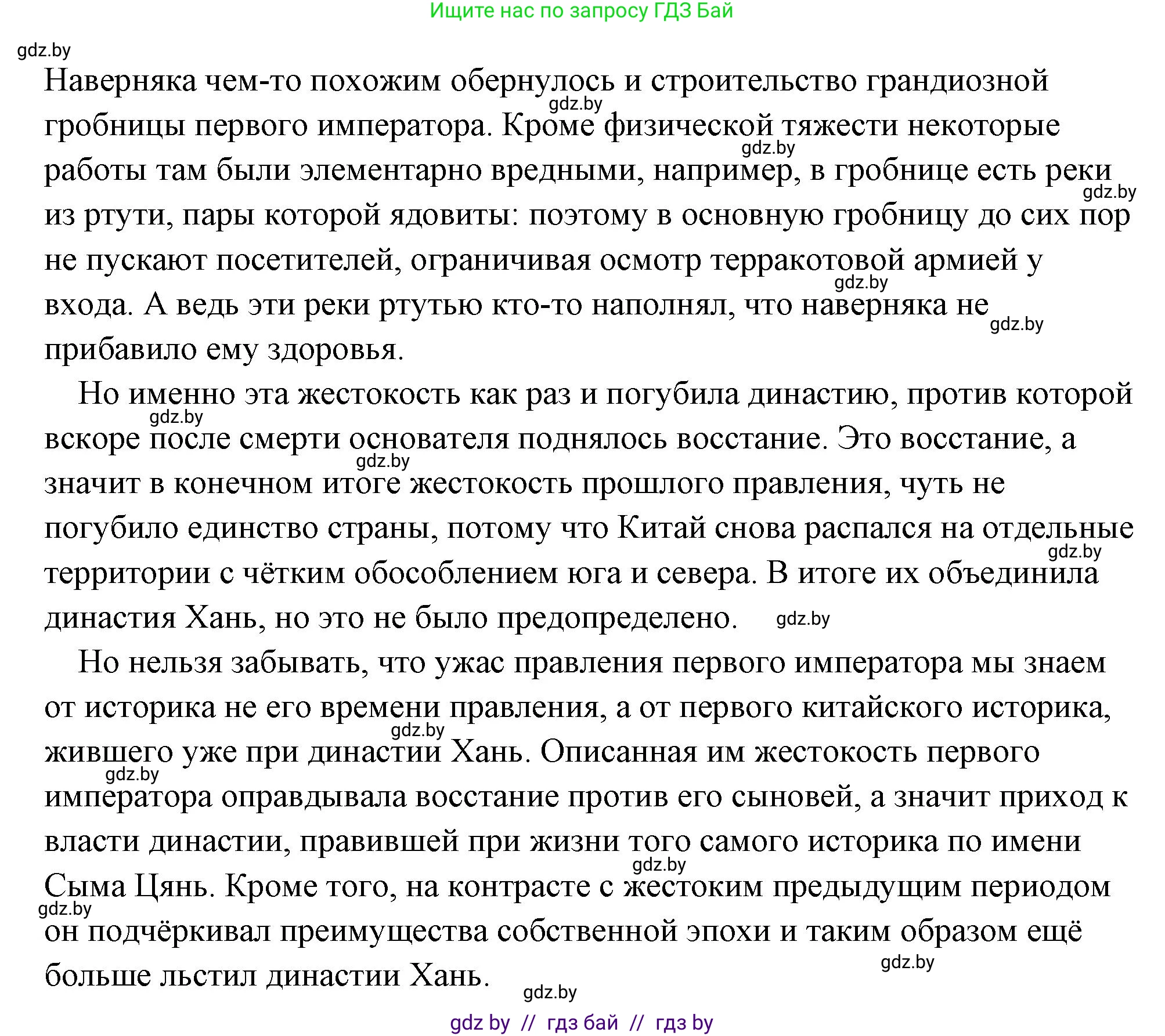История Древнего мира, 5 класс Учебник, авторы: Кошелев Владимир Сергеевич, Прохоров Андрей Аркадьевич, Перзашкевич Олег Валерьевич, Журавлевич Ольга Георгиевна, издательство Народная асвета, Минск, 2019, коричневого цвета, Часть 1, страница 113, номер 3, Решение (краткий ответ) (продолжение 2)