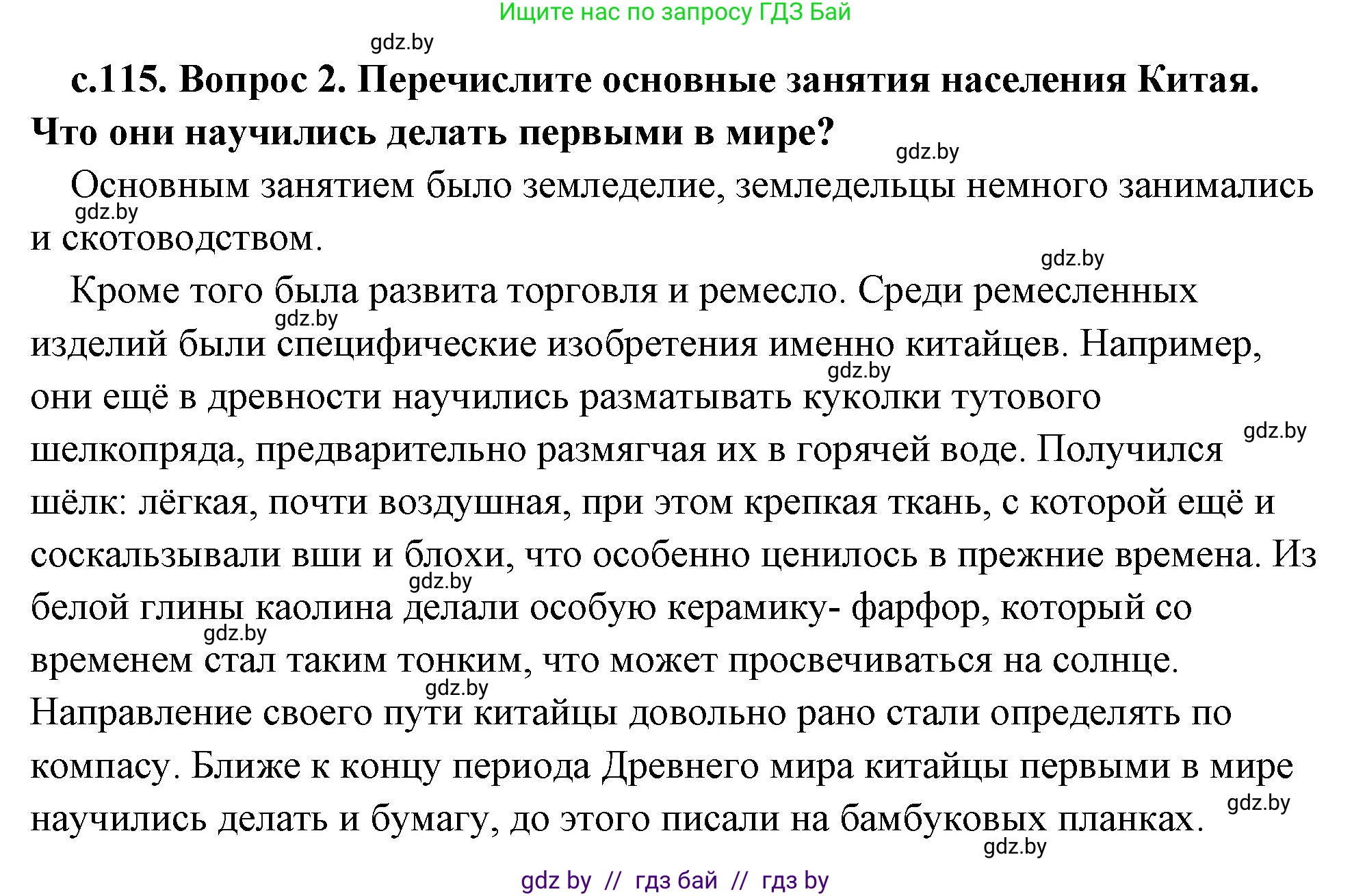 История Древнего мира, 5 класс Учебник, авторы: Кошелев Владимир Сергеевич, Прохоров Андрей Аркадьевич, Перзашкевич Олег Валерьевич, Журавлевич Ольга Георгиевна, издательство Народная асвета, Минск, 2019, коричневого цвета, Часть 1, страница 115, номер 2, Решение (краткий ответ)