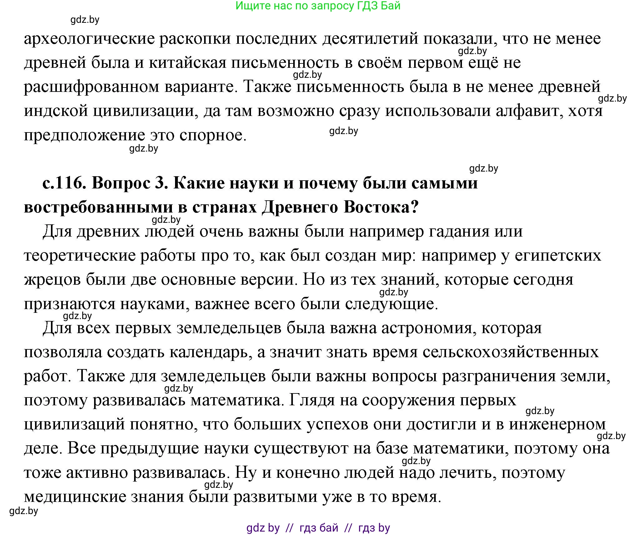 История Древнего мира, 5 класс Учебник, авторы: Кошелев Владимир Сергеевич, Прохоров Андрей Аркадьевич, Перзашкевич Олег Валерьевич, Журавлевич Ольга Георгиевна, издательство Народная асвета, Минск, 2019, коричневого цвета, Часть 1, страница 116, Решение (краткий ответ) (продолжение 2)