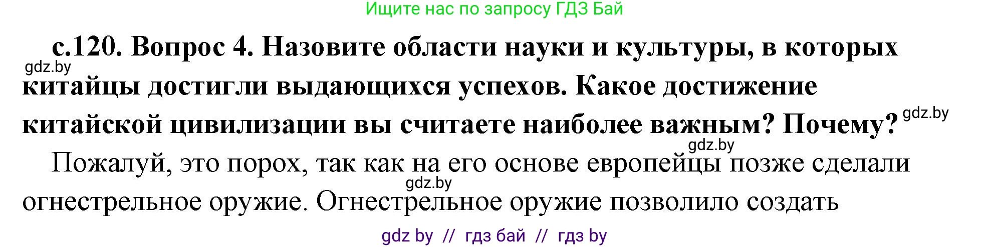 История Древнего мира, 5 класс Учебник, авторы: Кошелев Владимир Сергеевич, Прохоров Андрей Аркадьевич, Перзашкевич Олег Валерьевич, Журавлевич Ольга Георгиевна, издательство Народная асвета, Минск, 2019, коричневого цвета, Часть 1, страница 120, номер 4, Решение (краткий ответ)