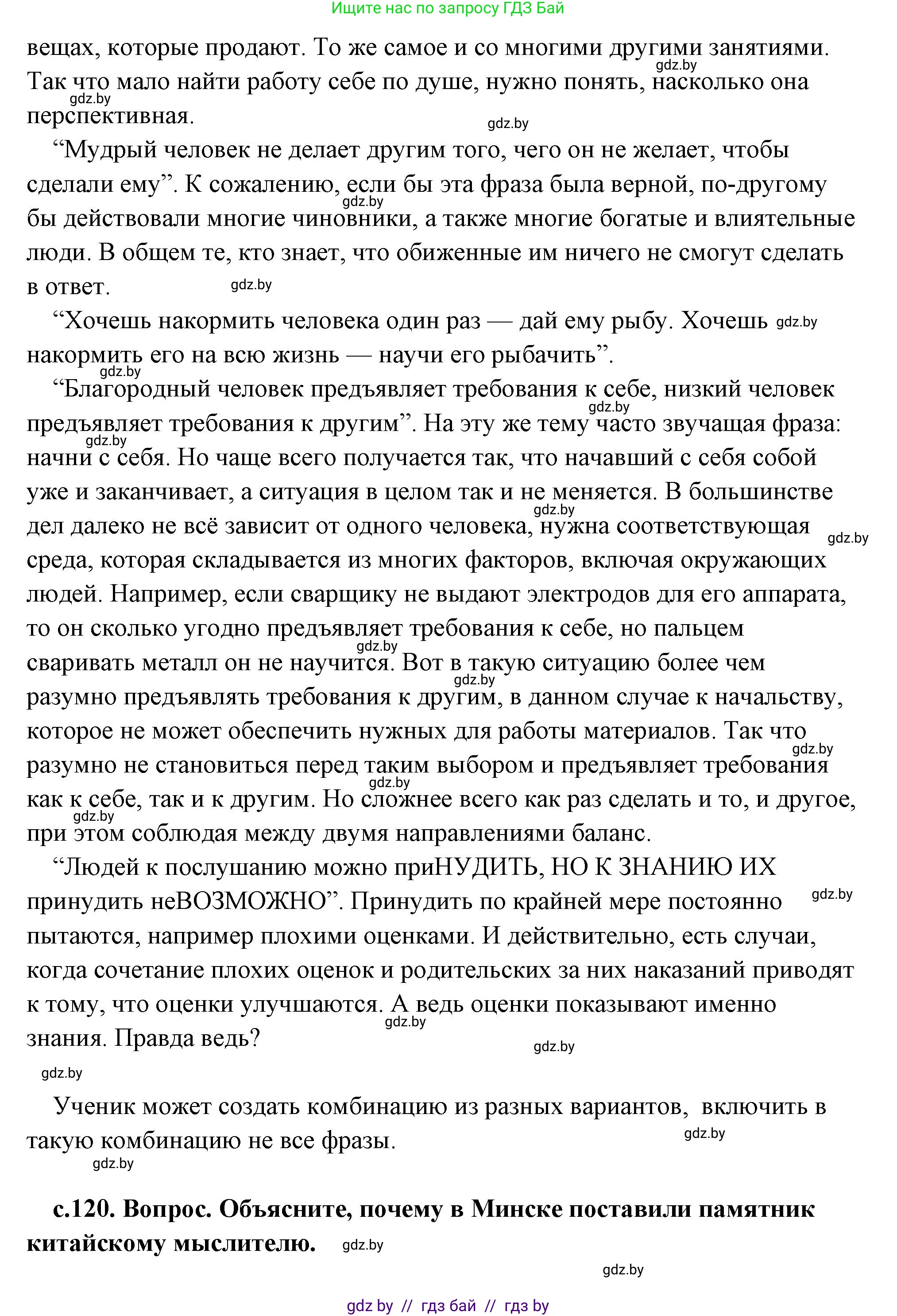 История Древнего мира, 5 класс Учебник, авторы: Кошелев Владимир Сергеевич, Прохоров Андрей Аркадьевич, Перзашкевич Олег Валерьевич, Журавлевич Ольга Георгиевна, издательство Народная асвета, Минск, 2019, коричневого цвета, Часть 1, страница 120, Решение (краткий ответ) (продолжение 4)