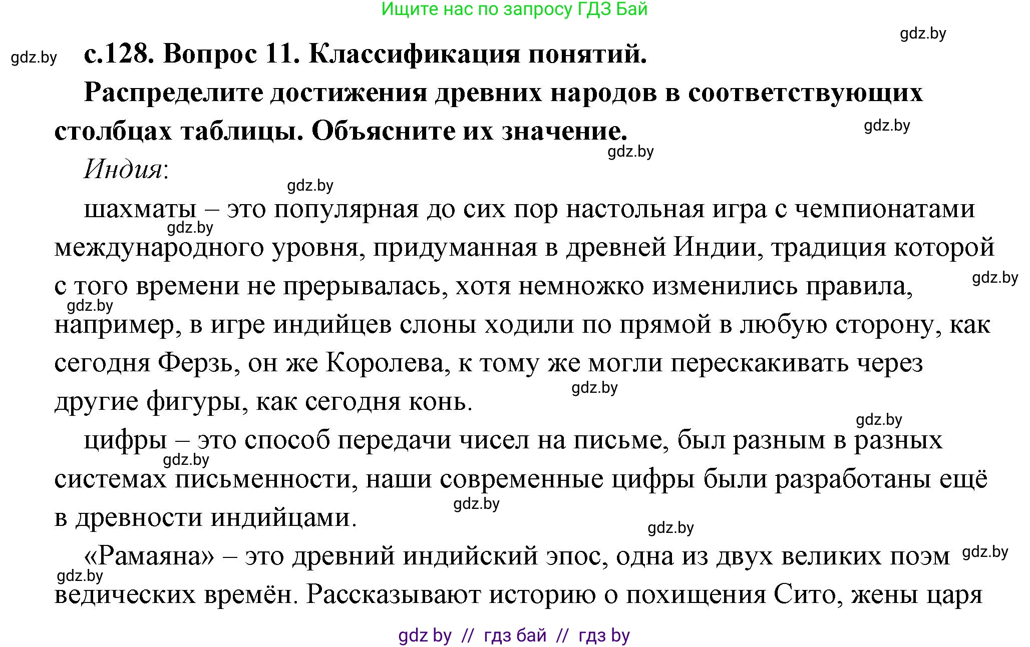 История Древнего мира, 5 класс Учебник, авторы: Кошелев Владимир Сергеевич, Прохоров Андрей Аркадьевич, Перзашкевич Олег Валерьевич, Журавлевич Ольга Георгиевна, издательство Народная асвета, Минск, 2019, коричневого цвета, Часть 1, страница 129, номер 2, Решение (краткий ответ)