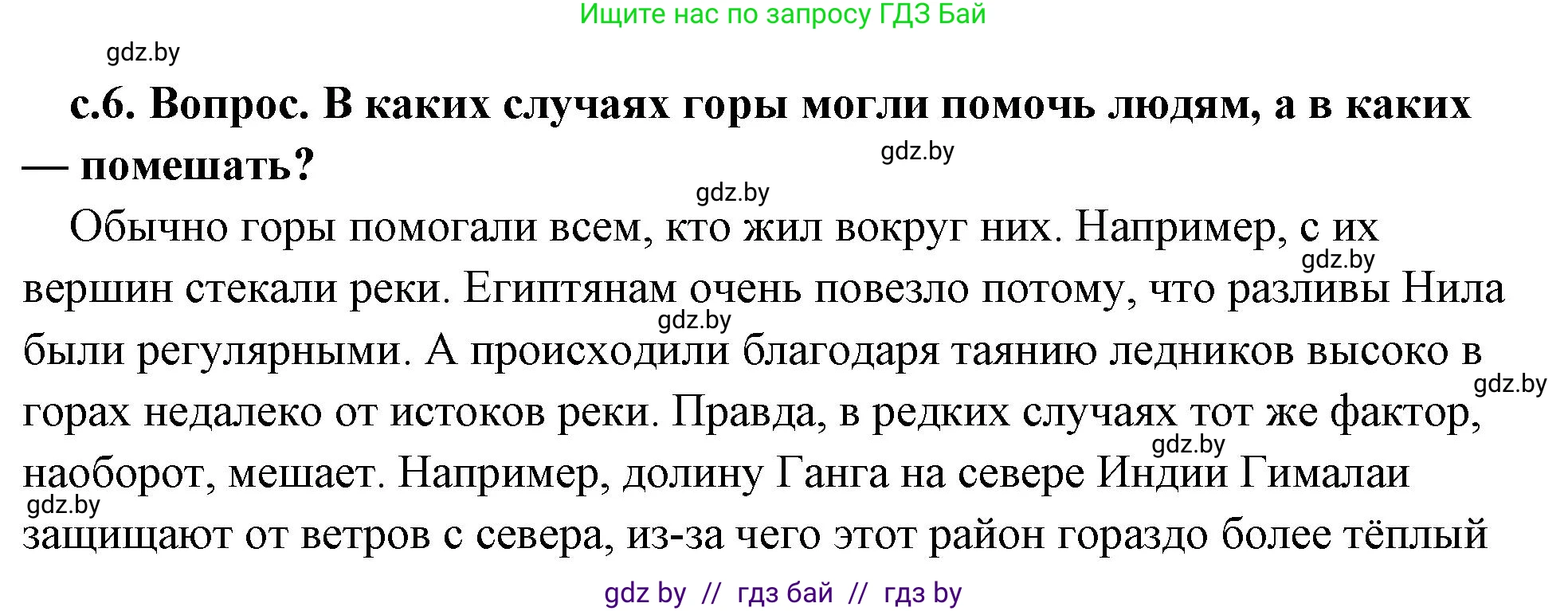 История Древнего мира, 5 класс Учебник, авторы: Кошелев Владимир Сергеевич, Прохоров Андрей Аркадьевич, Перзашкевич Олег Валерьевич, Журавлевич Ольга Георгиевна, издательство Народная асвета, Минск, 2019, коричневого цвета, Часть 2, страница 6, номер 2, Решение (краткий ответ)
