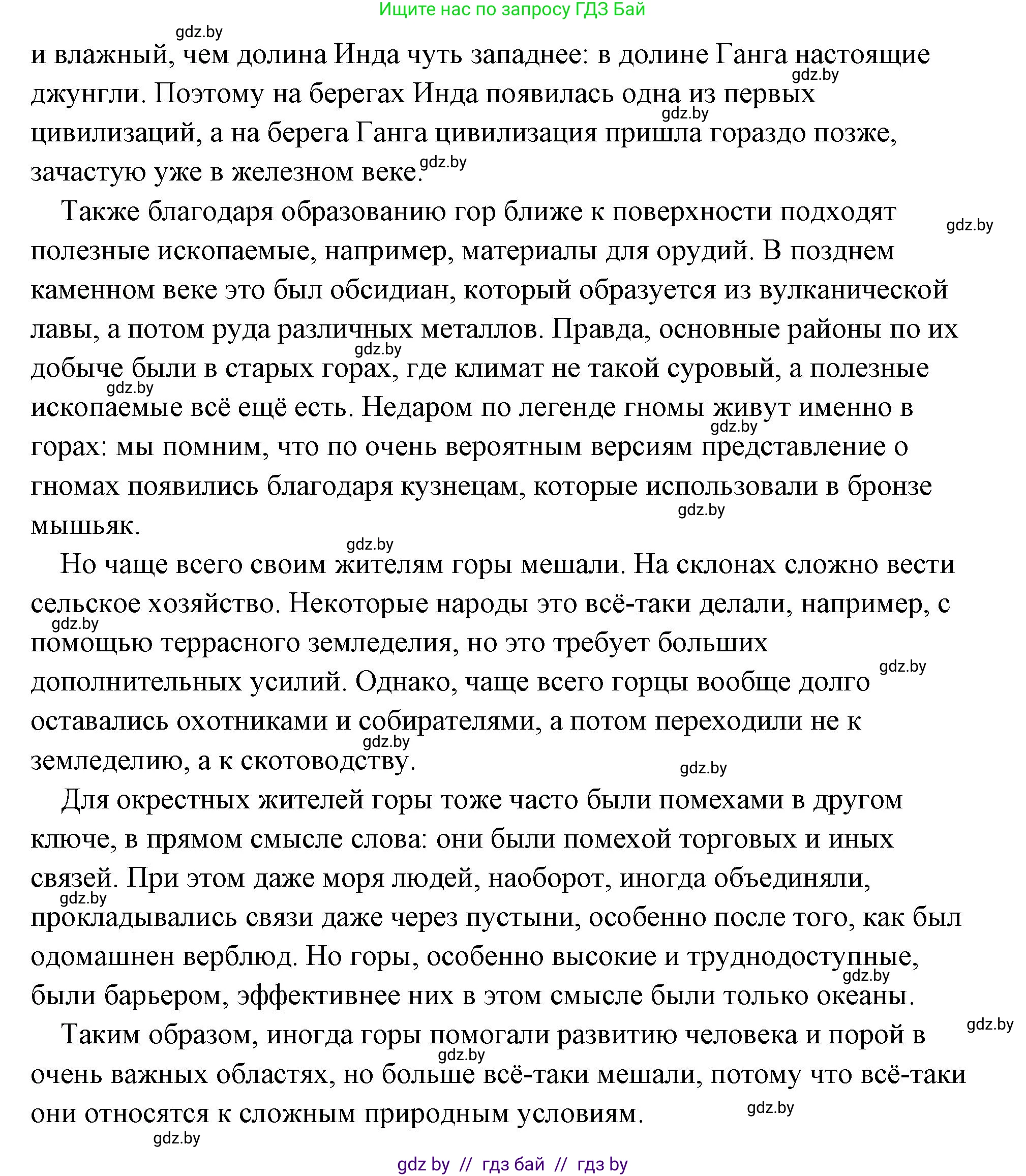 История Древнего мира, 5 класс Учебник, авторы: Кошелев Владимир Сергеевич, Прохоров Андрей Аркадьевич, Перзашкевич Олег Валерьевич, Журавлевич Ольга Георгиевна, издательство Народная асвета, Минск, 2019, коричневого цвета, Часть 2, страница 6, номер 2, Решение (краткий ответ) (продолжение 2)