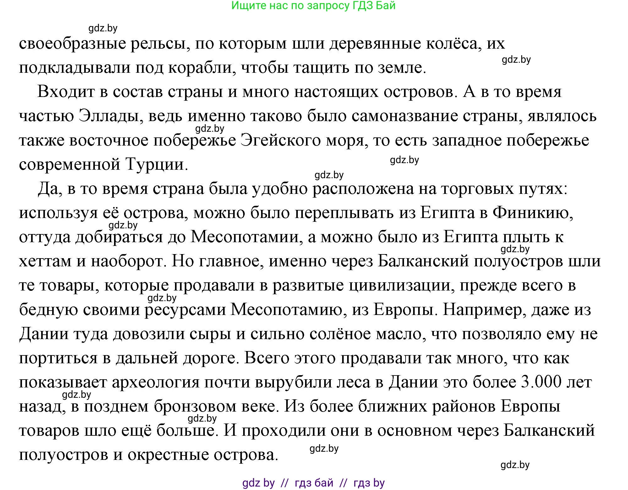 История Древнего мира, 5 класс Учебник, авторы: Кошелев Владимир Сергеевич, Прохоров Андрей Аркадьевич, Перзашкевич Олег Валерьевич, Журавлевич Ольга Георгиевна, издательство Народная асвета, Минск, 2019, коричневого цвета, Часть 2, страница 7, номер 1, Решение (краткий ответ) (продолжение 2)