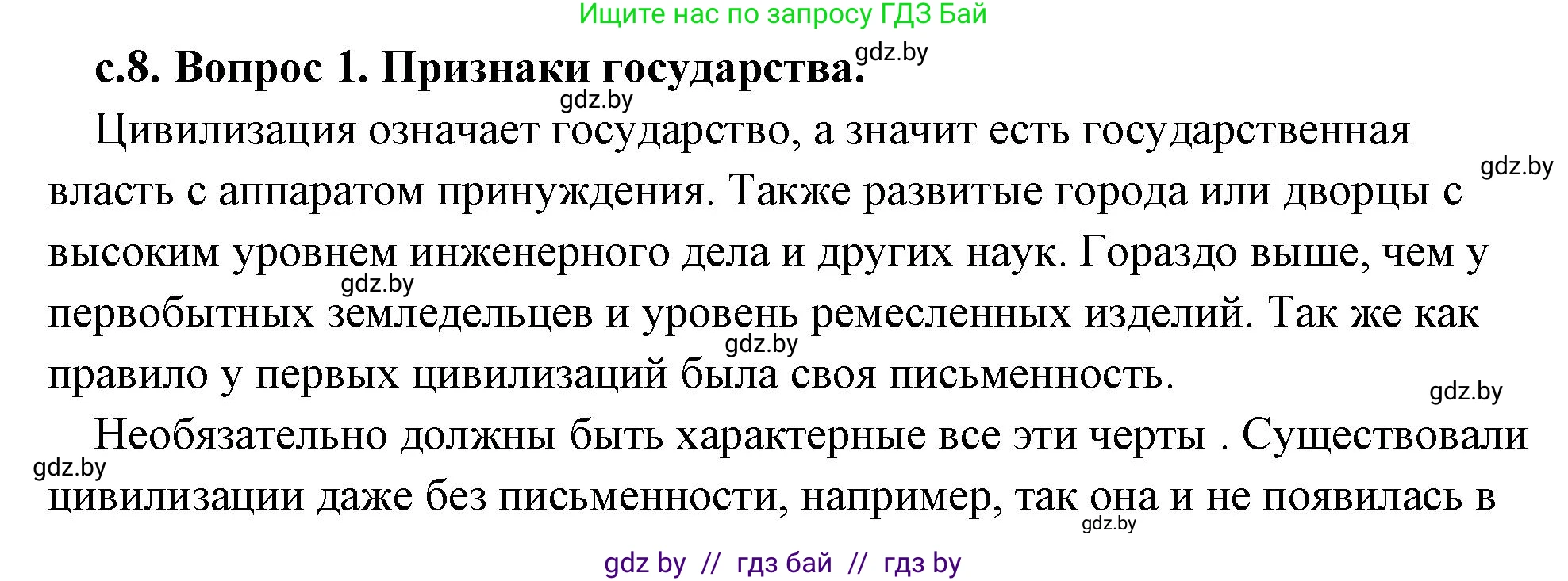 История Древнего мира, 5 класс Учебник, авторы: Кошелев Владимир Сергеевич, Прохоров Андрей Аркадьевич, Перзашкевич Олег Валерьевич, Журавлевич Ольга Георгиевна, издательство Народная асвета, Минск, 2019, коричневого цвета, Часть 2, страница 8, Решение (краткий ответ)