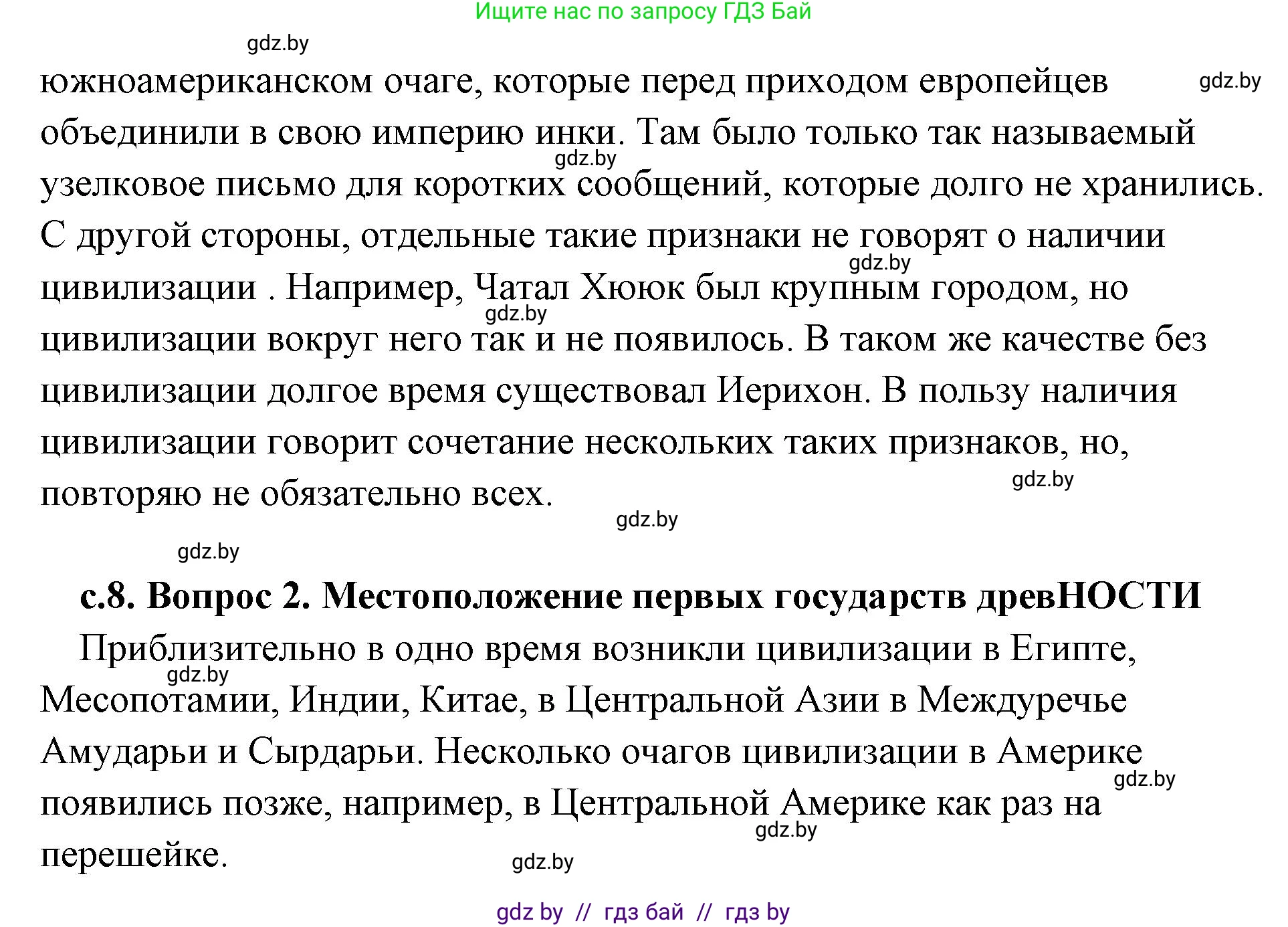История Древнего мира, 5 класс Учебник, авторы: Кошелев Владимир Сергеевич, Прохоров Андрей Аркадьевич, Перзашкевич Олег Валерьевич, Журавлевич Ольга Георгиевна, издательство Народная асвета, Минск, 2019, коричневого цвета, Часть 2, страница 8, Решение (краткий ответ) (продолжение 2)