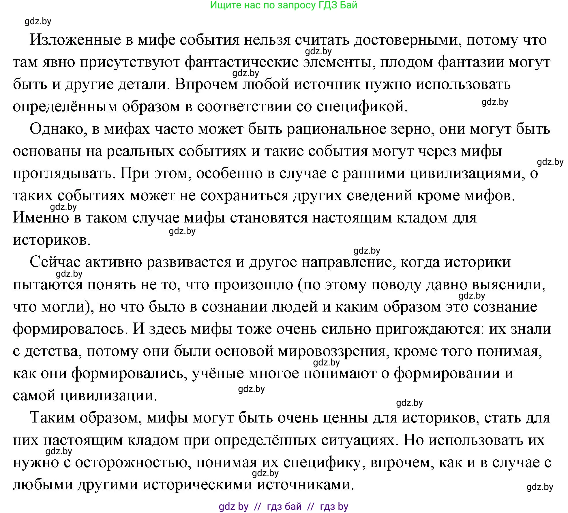История Древнего мира, 5 класс Учебник, авторы: Кошелев Владимир Сергеевич, Прохоров Андрей Аркадьевич, Перзашкевич Олег Валерьевич, Журавлевич Ольга Георгиевна, издательство Народная асвета, Минск, 2019, коричневого цвета, Часть 2, страница 11, Решение (краткий ответ) (продолжение 2)