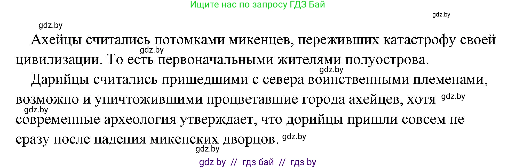 История Древнего мира, 5 класс Учебник, авторы: Кошелев Владимир Сергеевич, Прохоров Андрей Аркадьевич, Перзашкевич Олег Валерьевич, Журавлевич Ольга Георгиевна, издательство Народная асвета, Минск, 2019, коричневого цвета, Часть 2, страница 12, Решение (краткий ответ) (продолжение 2)