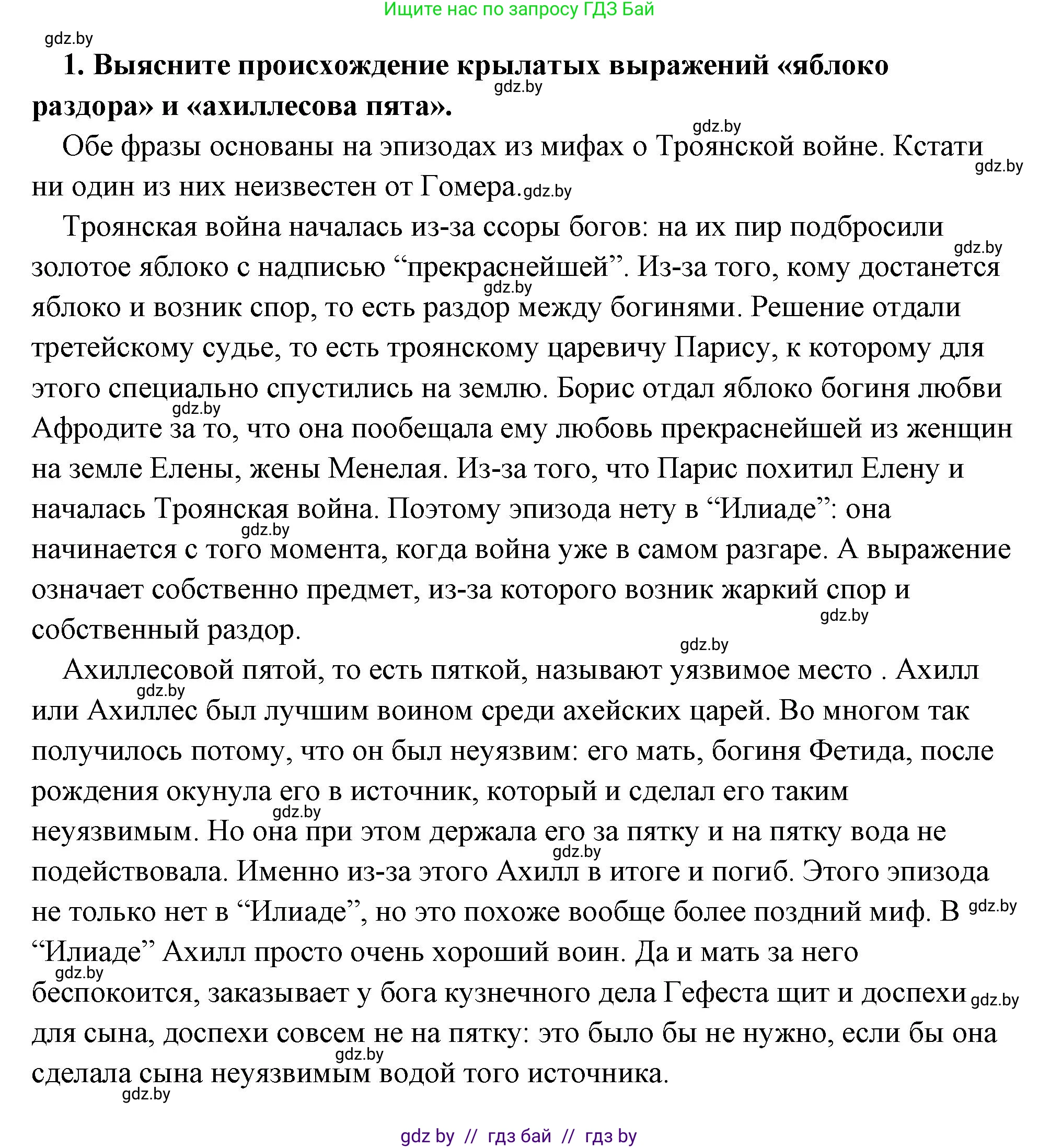 История Древнего мира, 5 класс Учебник, авторы: Кошелев Владимир Сергеевич, Прохоров Андрей Аркадьевич, Перзашкевич Олег Валерьевич, Журавлевич Ольга Георгиевна, издательство Народная асвета, Минск, 2019, коричневого цвета, Часть 2, страница 15, Решение (краткий ответ)
