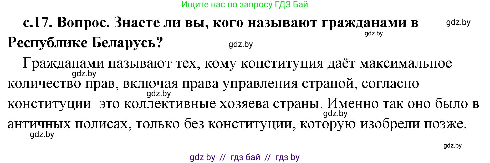 История Древнего мира, 5 класс Учебник, авторы: Кошелев Владимир Сергеевич, Прохоров Андрей Аркадьевич, Перзашкевич Олег Валерьевич, Журавлевич Ольга Георгиевна, издательство Народная асвета, Минск, 2019, коричневого цвета, Часть 2, страница 17, номер 2, Решение (краткий ответ)