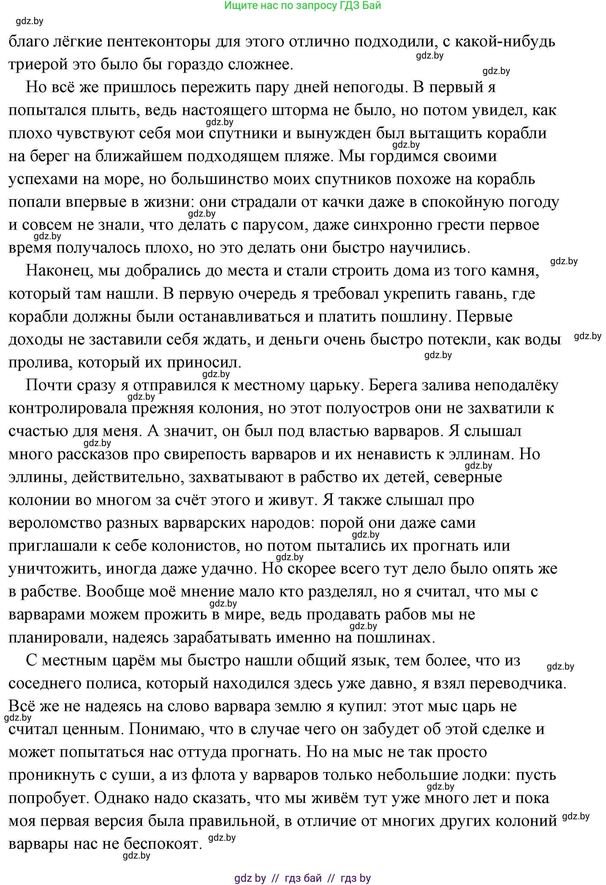 История Древнего мира, 5 класс Учебник, авторы: Кошелев Владимир Сергеевич, Прохоров Андрей Аркадьевич, Перзашкевич Олег Валерьевич, Журавлевич Ольга Георгиевна, издательство Народная асвета, Минск, 2019, коричневого цвета, Часть 2, страница 23, номер 1, Решение (краткий ответ) (продолжение 3)