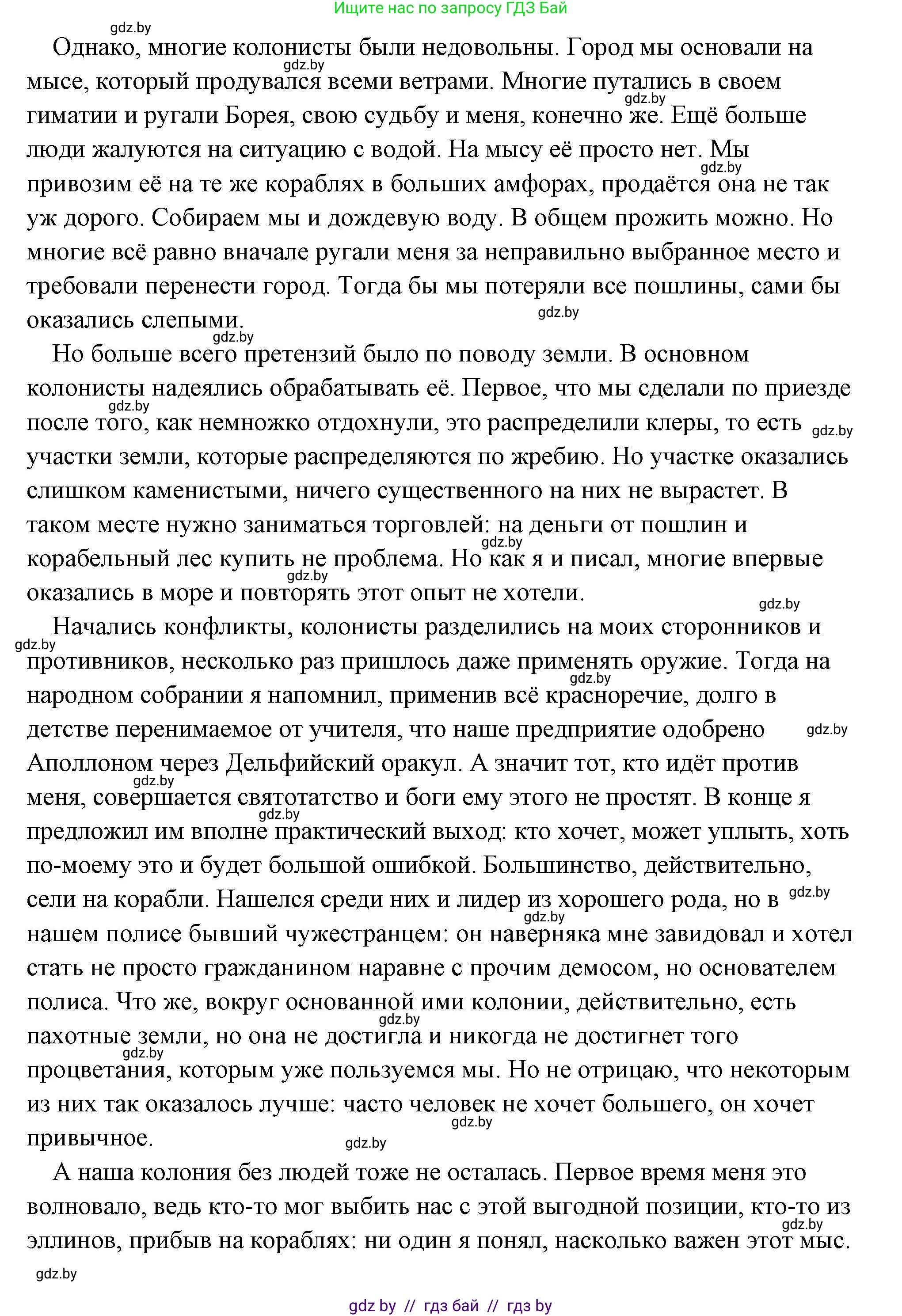 История Древнего мира, 5 класс Учебник, авторы: Кошелев Владимир Сергеевич, Прохоров Андрей Аркадьевич, Перзашкевич Олег Валерьевич, Журавлевич Ольга Георгиевна, издательство Народная асвета, Минск, 2019, коричневого цвета, Часть 2, страница 23, номер 1, Решение (краткий ответ) (продолжение 4)