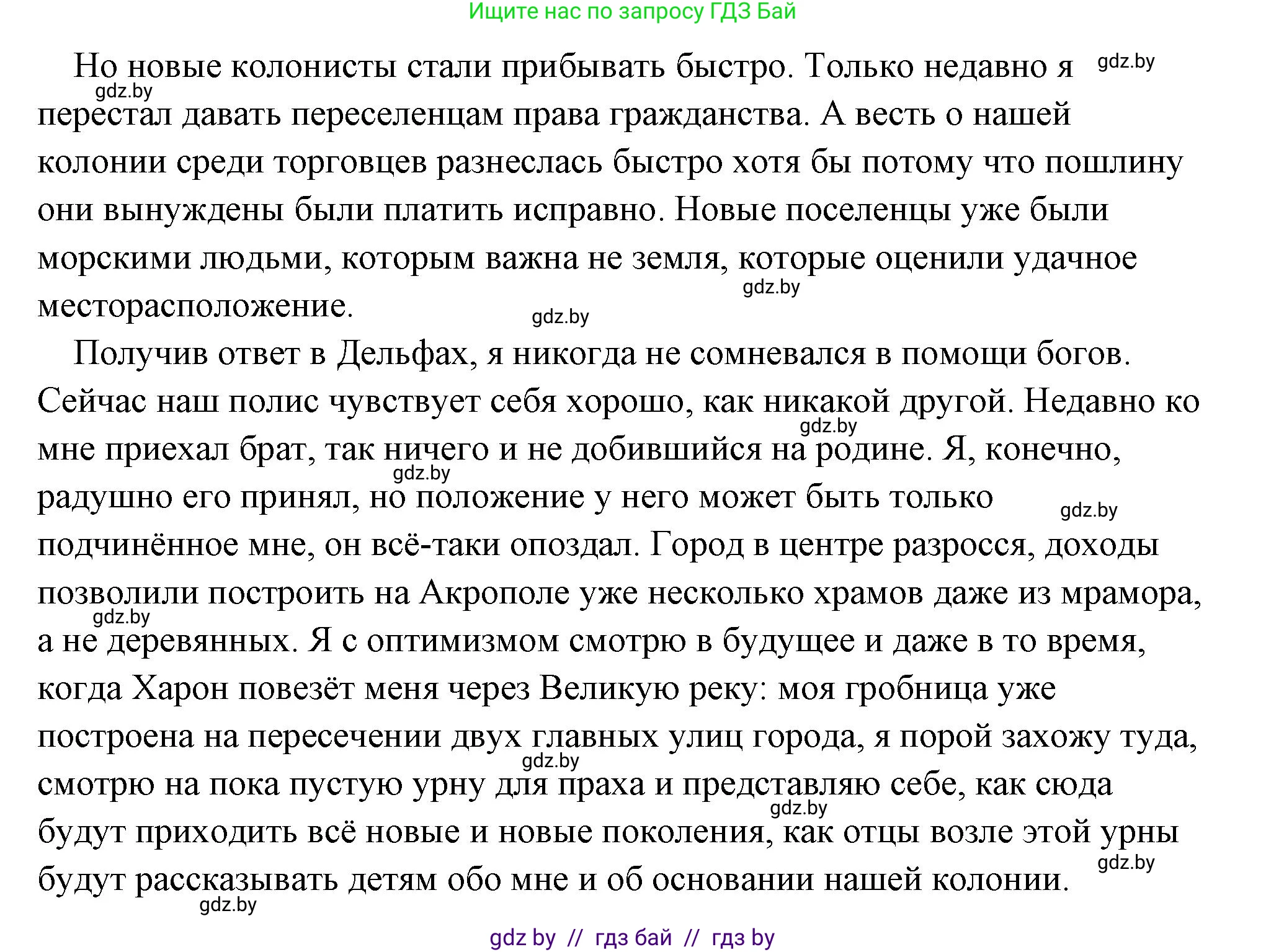 История Древнего мира, 5 класс Учебник, авторы: Кошелев Владимир Сергеевич, Прохоров Андрей Аркадьевич, Перзашкевич Олег Валерьевич, Журавлевич Ольга Георгиевна, издательство Народная асвета, Минск, 2019, коричневого цвета, Часть 2, страница 23, номер 1, Решение (краткий ответ) (продолжение 5)