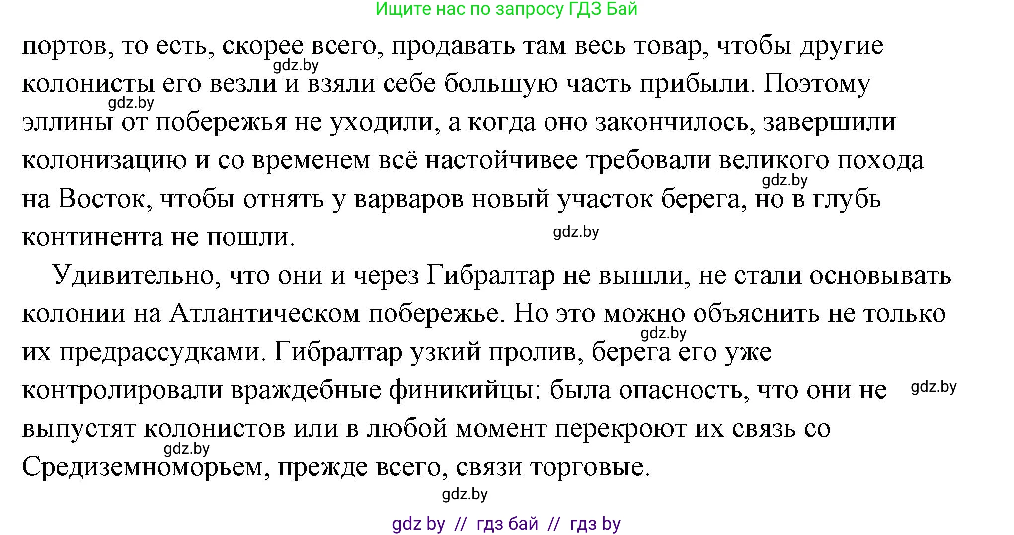 История Древнего мира, 5 класс Учебник, авторы: Кошелев Владимир Сергеевич, Прохоров Андрей Аркадьевич, Перзашкевич Олег Валерьевич, Журавлевич Ольга Георгиевна, издательство Народная асвета, Минск, 2019, коричневого цвета, Часть 2, страница 23, номер 2, Решение (краткий ответ) (продолжение 2)