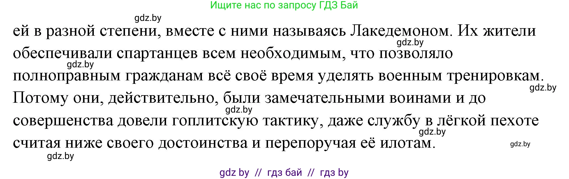 История Древнего мира, 5 класс Учебник, авторы: Кошелев Владимир Сергеевич, Прохоров Андрей Аркадьевич, Перзашкевич Олег Валерьевич, Журавлевич Ольга Георгиевна, издательство Народная асвета, Минск, 2019, коричневого цвета, Часть 2, страница 24, Решение (краткий ответ) (продолжение 2)