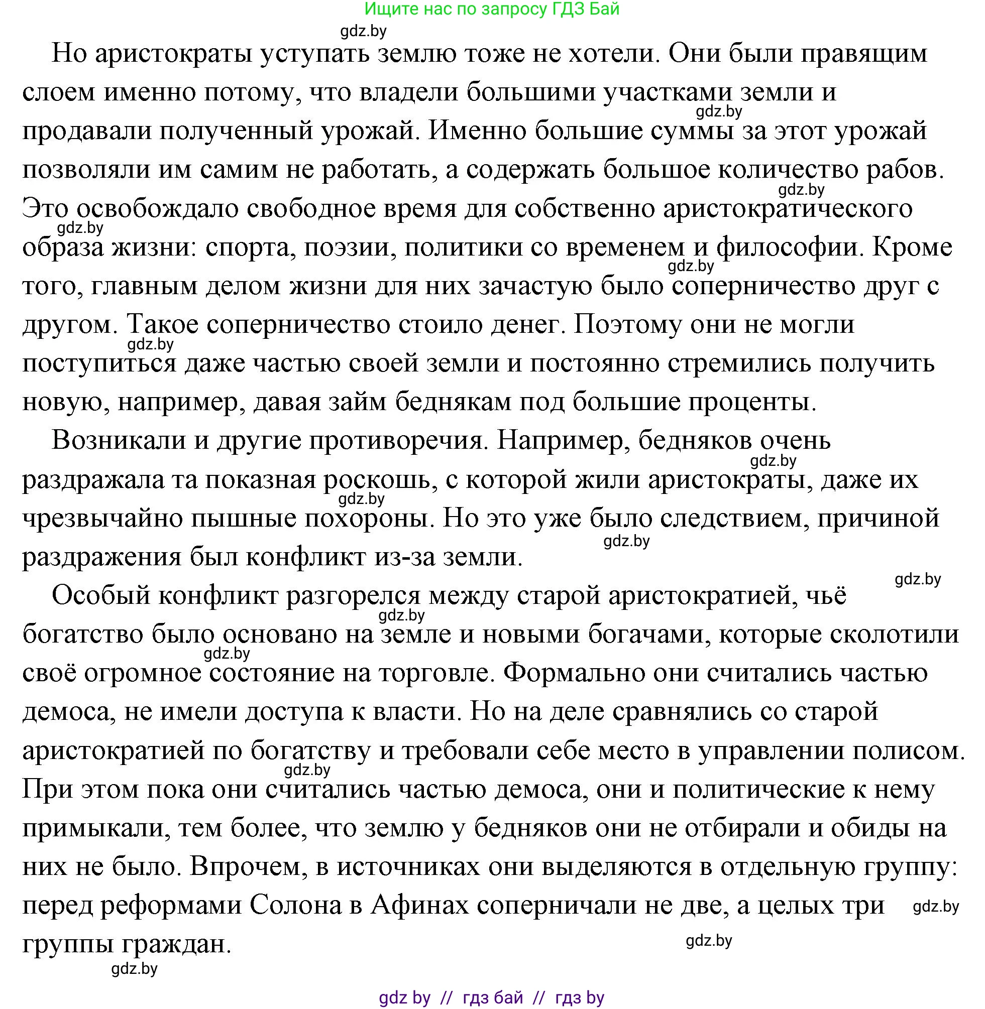 История Древнего мира, 5 класс Учебник, авторы: Кошелев Владимир Сергеевич, Прохоров Андрей Аркадьевич, Перзашкевич Олег Валерьевич, Журавлевич Ольга Георгиевна, издательство Народная асвета, Минск, 2019, коричневого цвета, Часть 2, страница 27, Решение (краткий ответ) (продолжение 2)