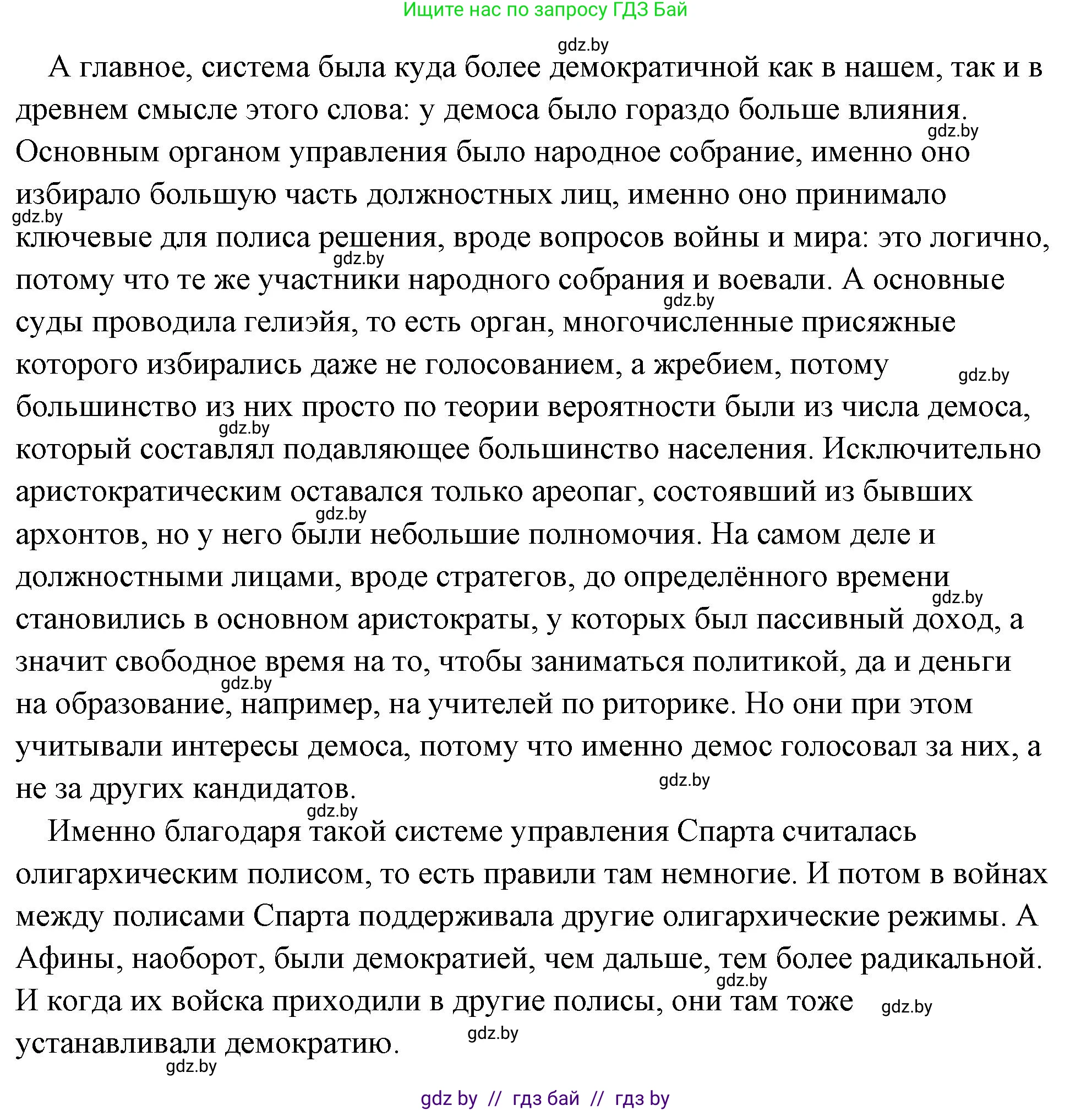История Древнего мира, 5 класс Учебник, авторы: Кошелев Владимир Сергеевич, Прохоров Андрей Аркадьевич, Перзашкевич Олег Валерьевич, Журавлевич Ольга Георгиевна, издательство Народная асвета, Минск, 2019, коричневого цвета, Часть 2, страница 30, номер 1, Решение (краткий ответ) (продолжение 2)