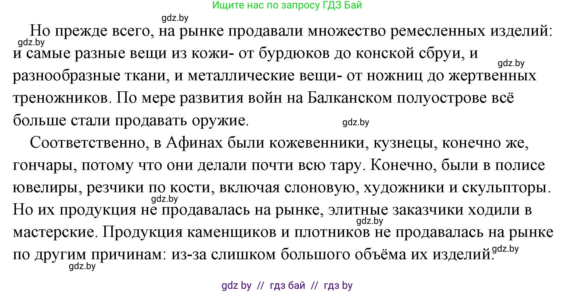 История Древнего мира, 5 класс Учебник, авторы: Кошелев Владимир Сергеевич, Прохоров Андрей Аркадьевич, Перзашкевич Олег Валерьевич, Журавлевич Ольга Георгиевна, издательство Народная асвета, Минск, 2019, коричневого цвета, Часть 2, страница 30, номер 2, Решение (краткий ответ) (продолжение 2)