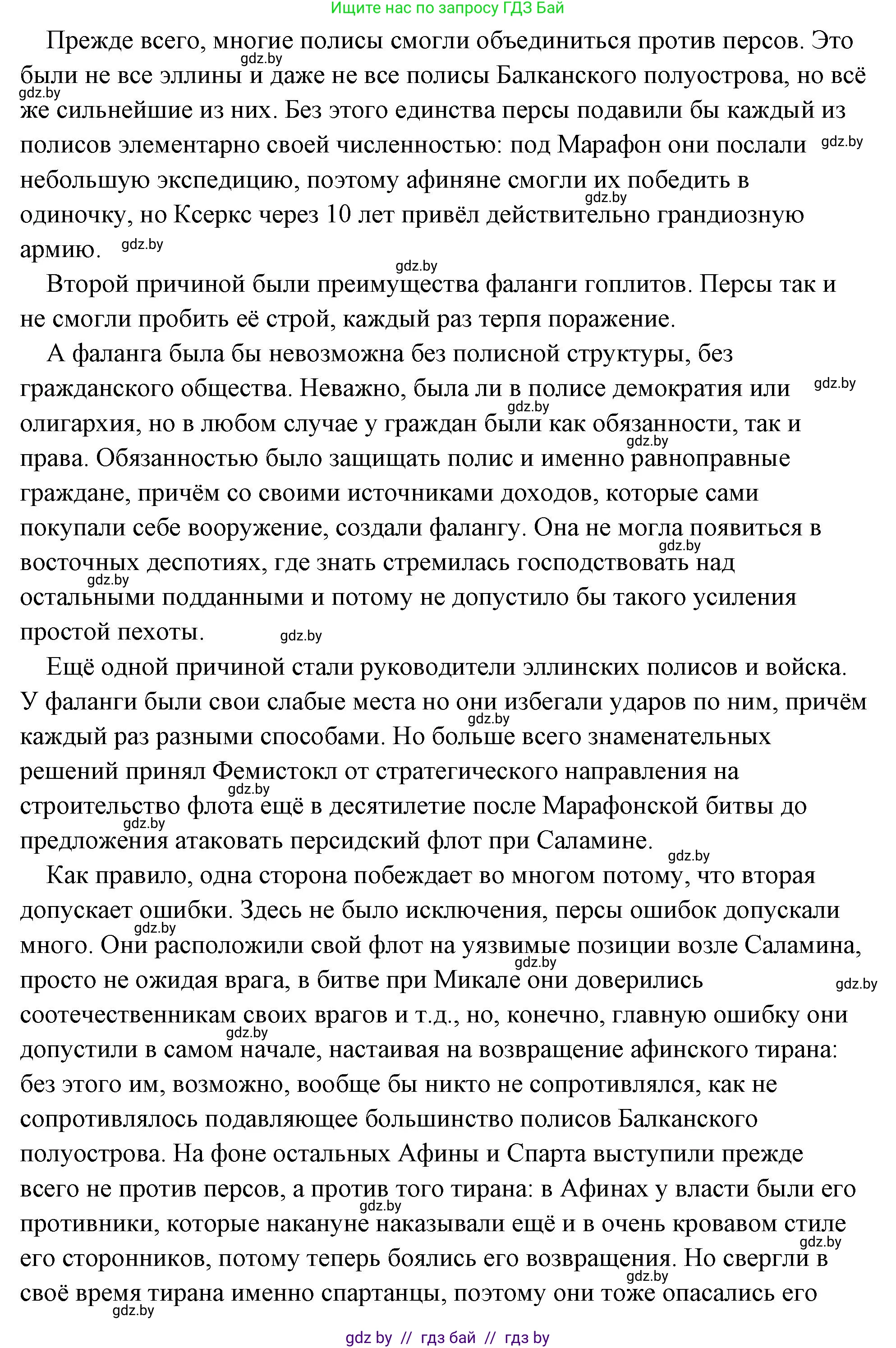 История Древнего мира, 5 класс Учебник, авторы: Кошелев Владимир Сергеевич, Прохоров Андрей Аркадьевич, Перзашкевич Олег Валерьевич, Журавлевич Ольга Георгиевна, издательство Народная асвета, Минск, 2019, коричневого цвета, Часть 2, страница 35, номер 2, Решение (краткий ответ) (продолжение 2)