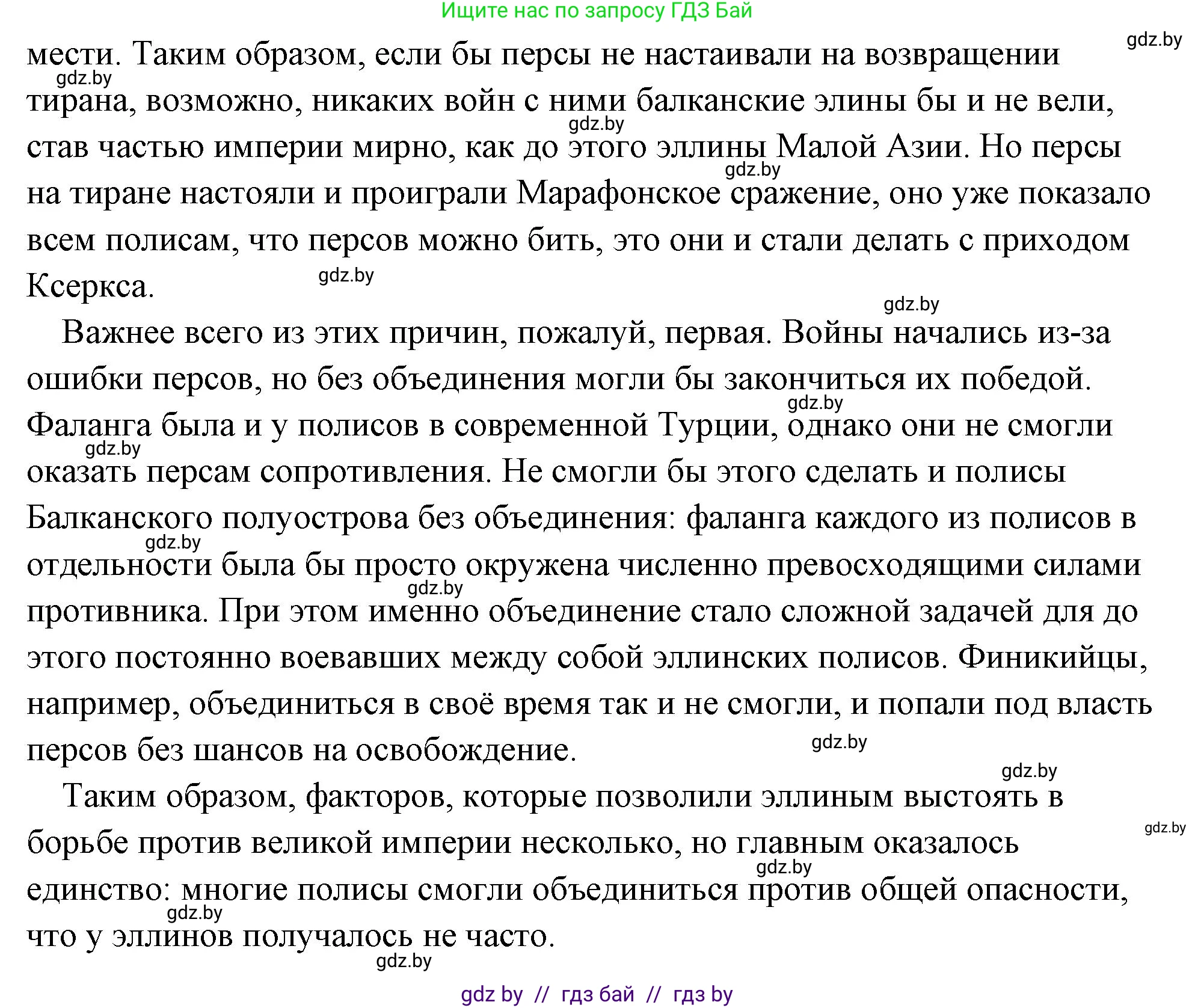 История Древнего мира, 5 класс Учебник, авторы: Кошелев Владимир Сергеевич, Прохоров Андрей Аркадьевич, Перзашкевич Олег Валерьевич, Журавлевич Ольга Георгиевна, издательство Народная асвета, Минск, 2019, коричневого цвета, Часть 2, страница 35, номер 2, Решение (краткий ответ) (продолжение 3)