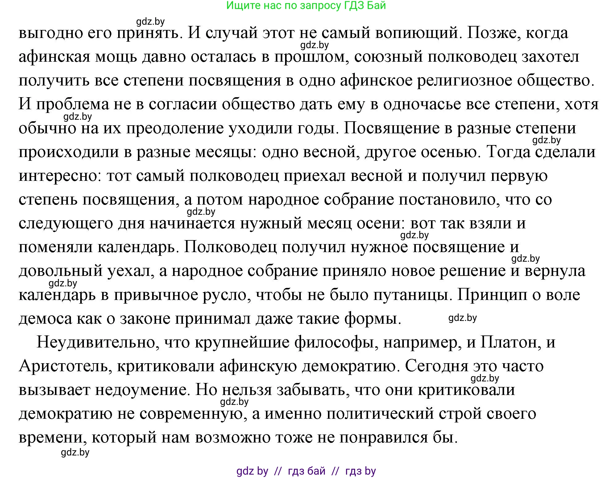 История Древнего мира, 5 класс Учебник, авторы: Кошелев Владимир Сергеевич, Прохоров Андрей Аркадьевич, Перзашкевич Олег Валерьевич, Журавлевич Ольга Георгиевна, издательство Народная асвета, Минск, 2019, коричневого цвета, Часть 2, страница 35, номер 5, Решение (краткий ответ) (продолжение 2)