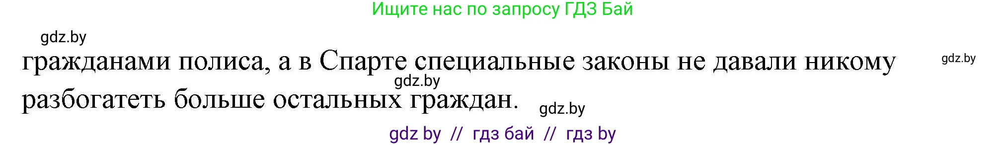 История Древнего мира, 5 класс Учебник, авторы: Кошелев Владимир Сергеевич, Прохоров Андрей Аркадьевич, Перзашкевич Олег Валерьевич, Журавлевич Ольга Георгиевна, издательство Народная асвета, Минск, 2019, коричневого цвета, Часть 2, страница 35, Решение (краткий ответ) (продолжение 3)