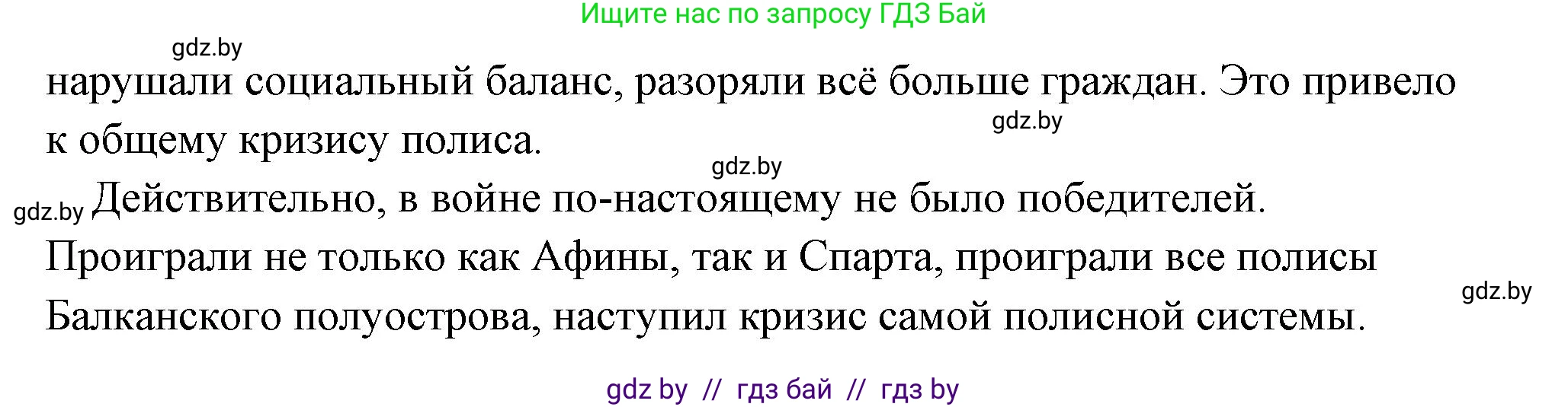 История Древнего мира, 5 класс Учебник, авторы: Кошелев Владимир Сергеевич, Прохоров Андрей Аркадьевич, Перзашкевич Олег Валерьевич, Журавлевич Ольга Георгиевна, издательство Народная асвета, Минск, 2019, коричневого цвета, Часть 2, страница 38, номер 2, Решение (краткий ответ) (продолжение 2)