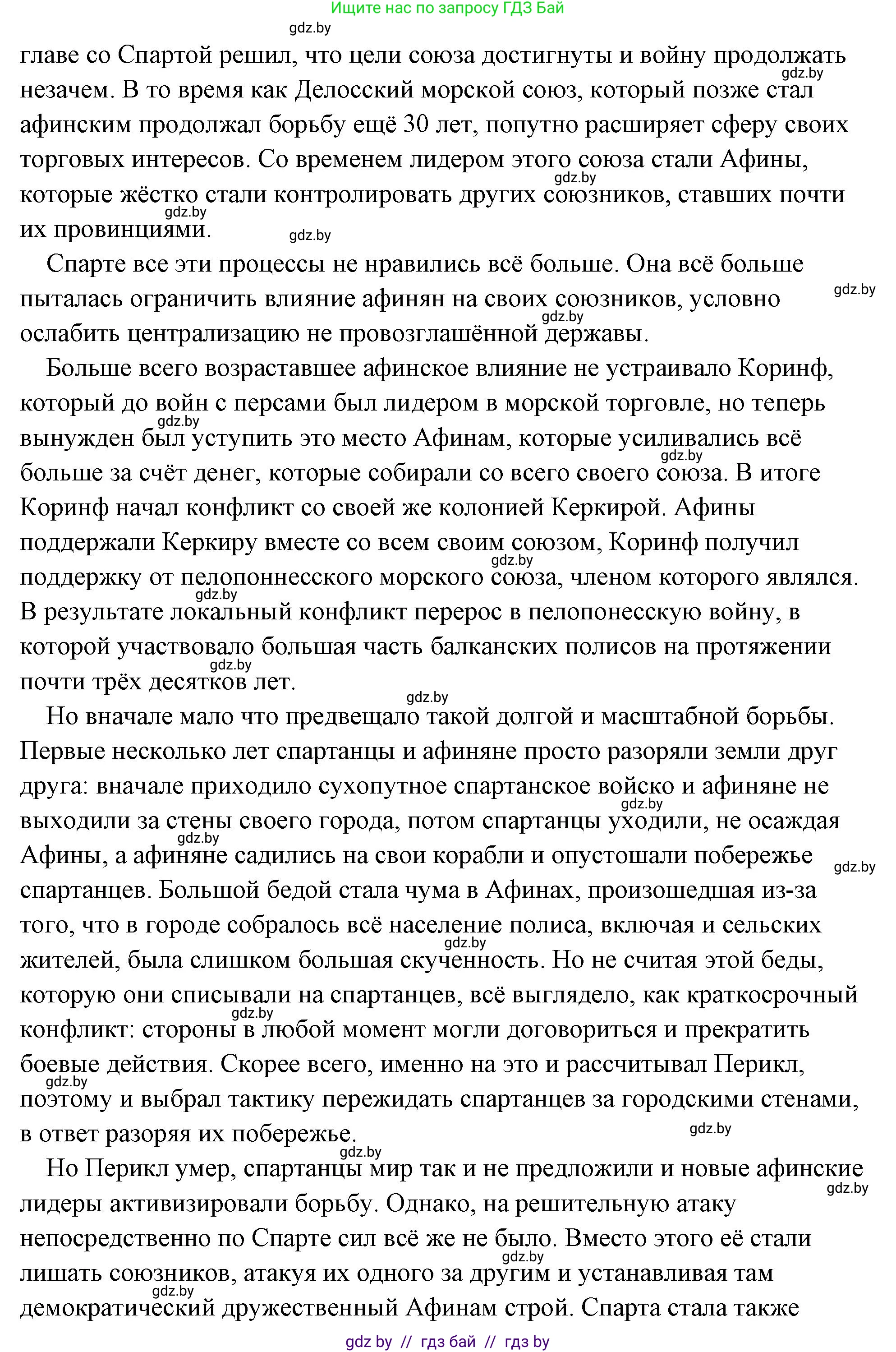 История Древнего мира, 5 класс Учебник, авторы: Кошелев Владимир Сергеевич, Прохоров Андрей Аркадьевич, Перзашкевич Олег Валерьевич, Журавлевич Ольга Георгиевна, издательство Народная асвета, Минск, 2019, коричневого цвета, Часть 2, страница 39, номер 3, Решение (краткий ответ) (продолжение 2)