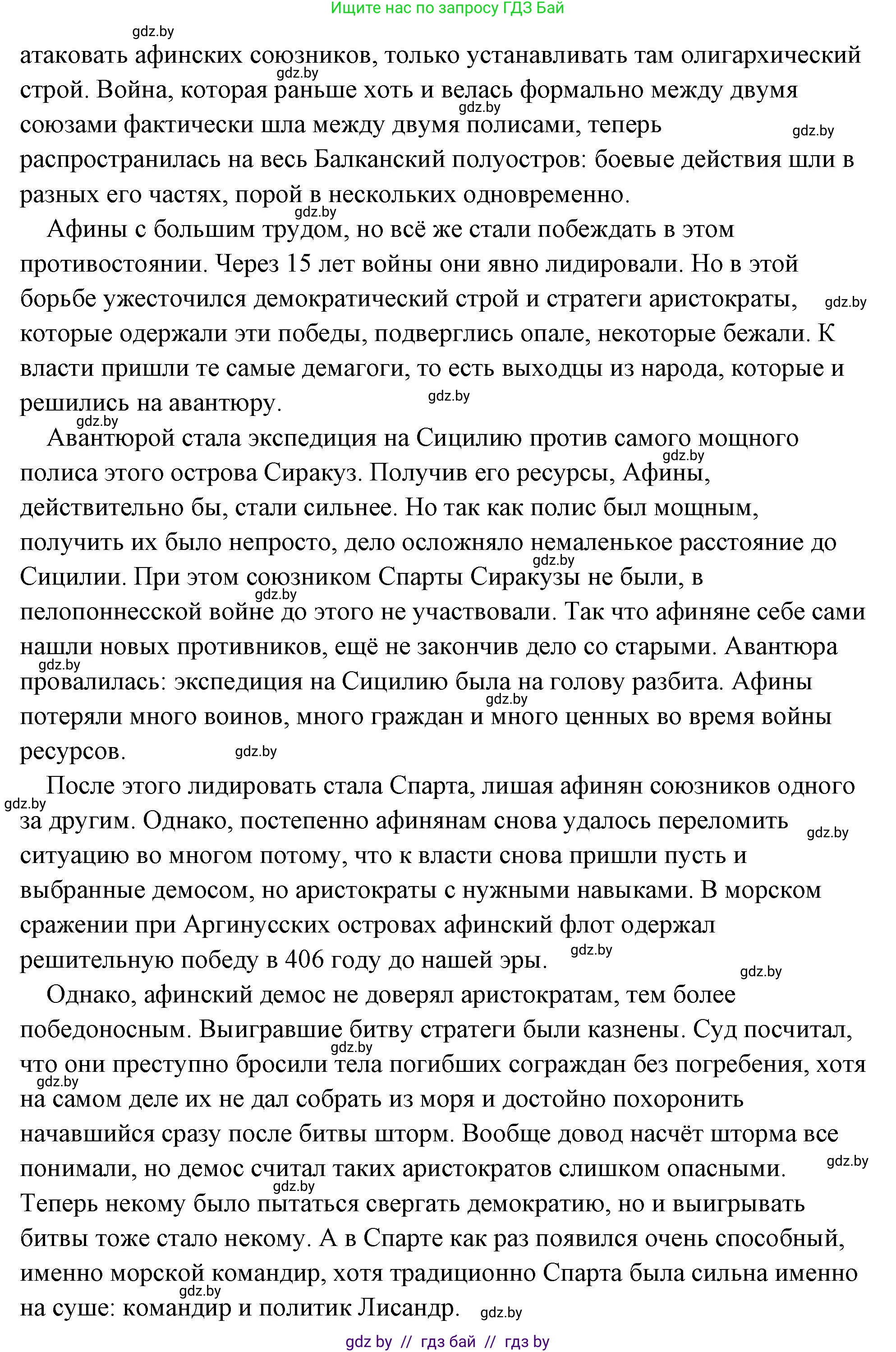 История Древнего мира, 5 класс Учебник, авторы: Кошелев Владимир Сергеевич, Прохоров Андрей Аркадьевич, Перзашкевич Олег Валерьевич, Журавлевич Ольга Георгиевна, издательство Народная асвета, Минск, 2019, коричневого цвета, Часть 2, страница 39, номер 3, Решение (краткий ответ) (продолжение 3)