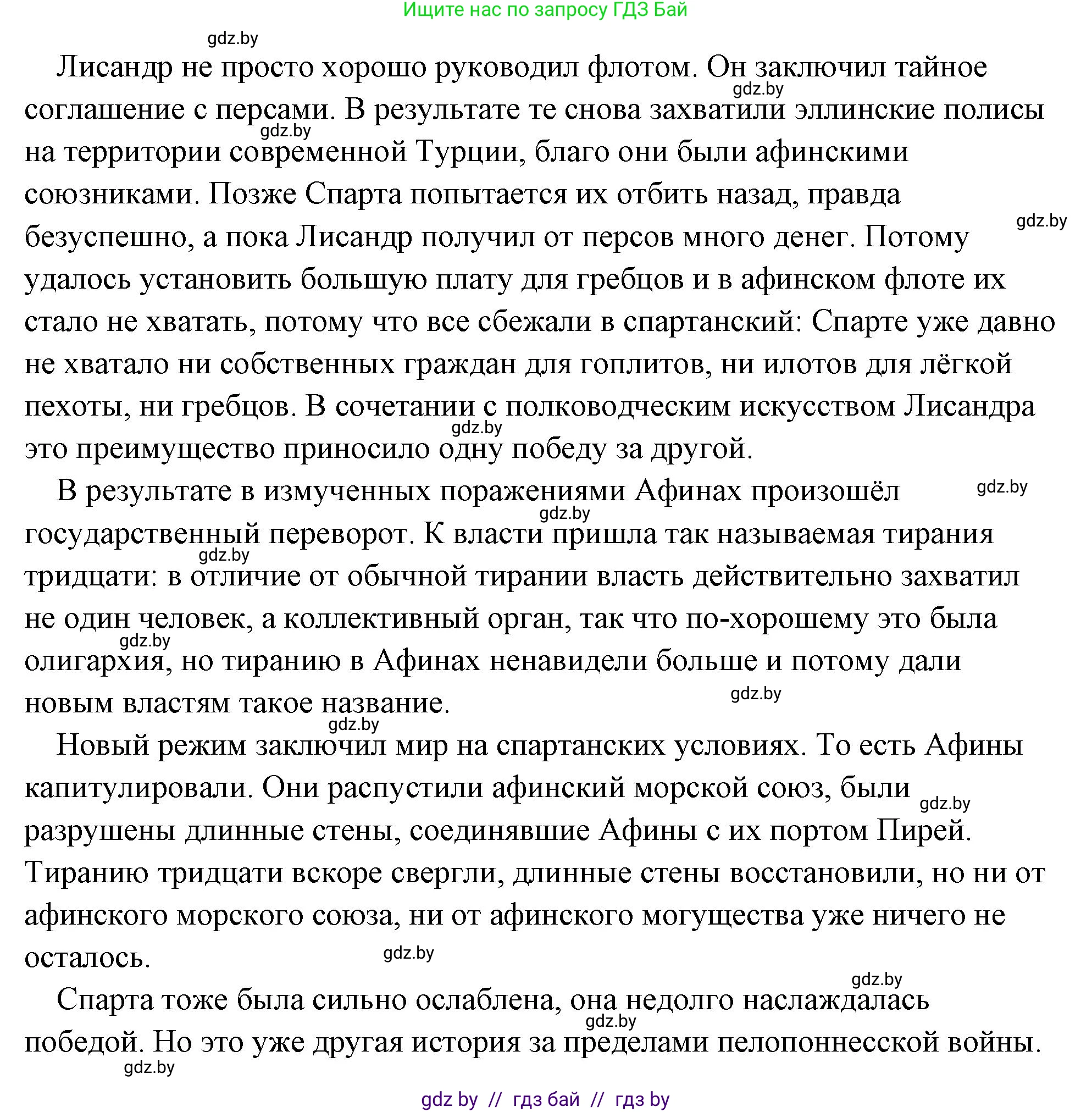 История Древнего мира, 5 класс Учебник, авторы: Кошелев Владимир Сергеевич, Прохоров Андрей Аркадьевич, Перзашкевич Олег Валерьевич, Журавлевич Ольга Георгиевна, издательство Народная асвета, Минск, 2019, коричневого цвета, Часть 2, страница 39, номер 3, Решение (краткий ответ) (продолжение 4)