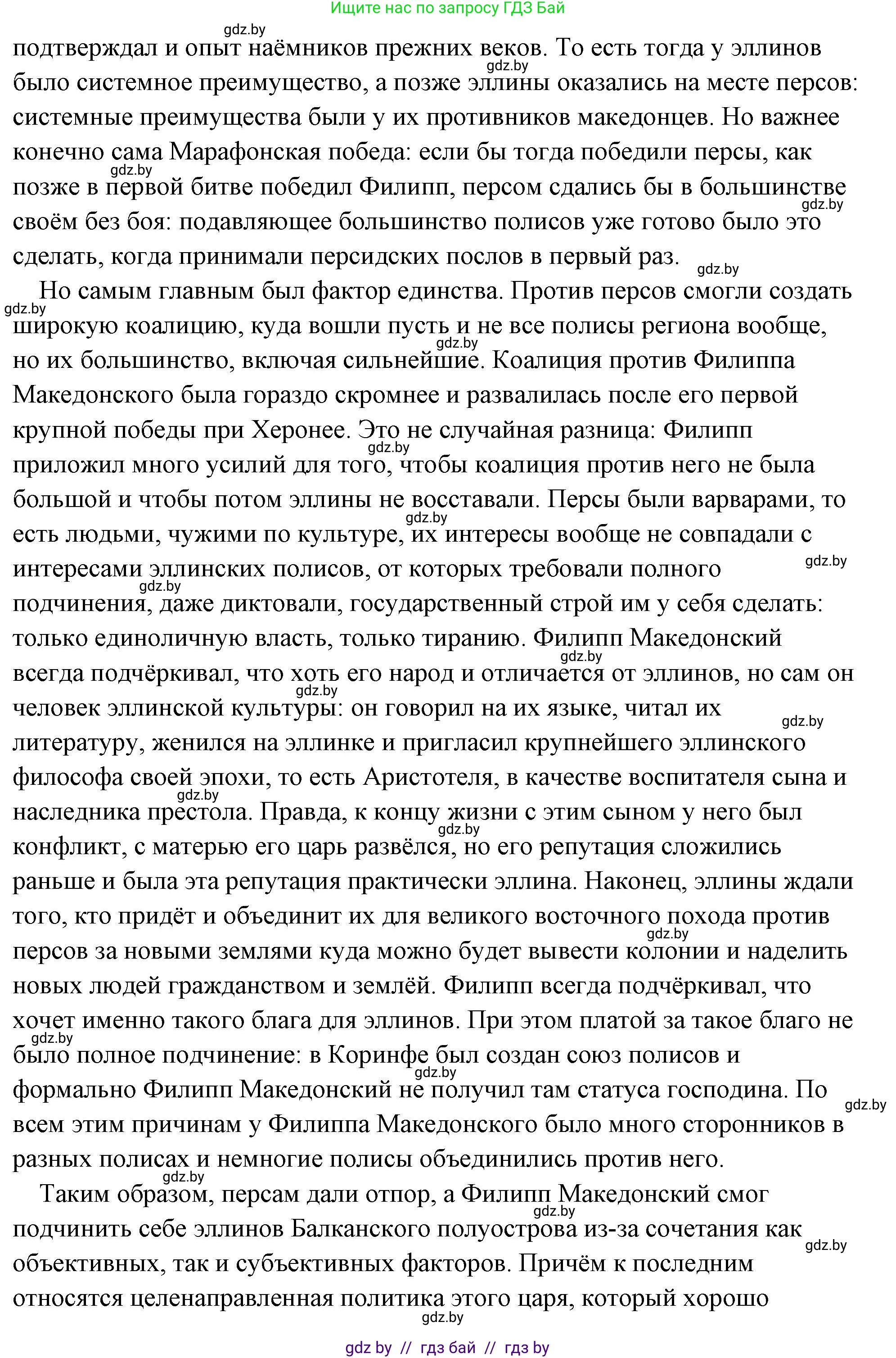 История Древнего мира, 5 класс Учебник, авторы: Кошелев Владимир Сергеевич, Прохоров Андрей Аркадьевич, Перзашкевич Олег Валерьевич, Журавлевич Ольга Георгиевна, издательство Народная асвета, Минск, 2019, коричневого цвета, Часть 2, страница 40, номер 2, Решение (краткий ответ) (продолжение 2)