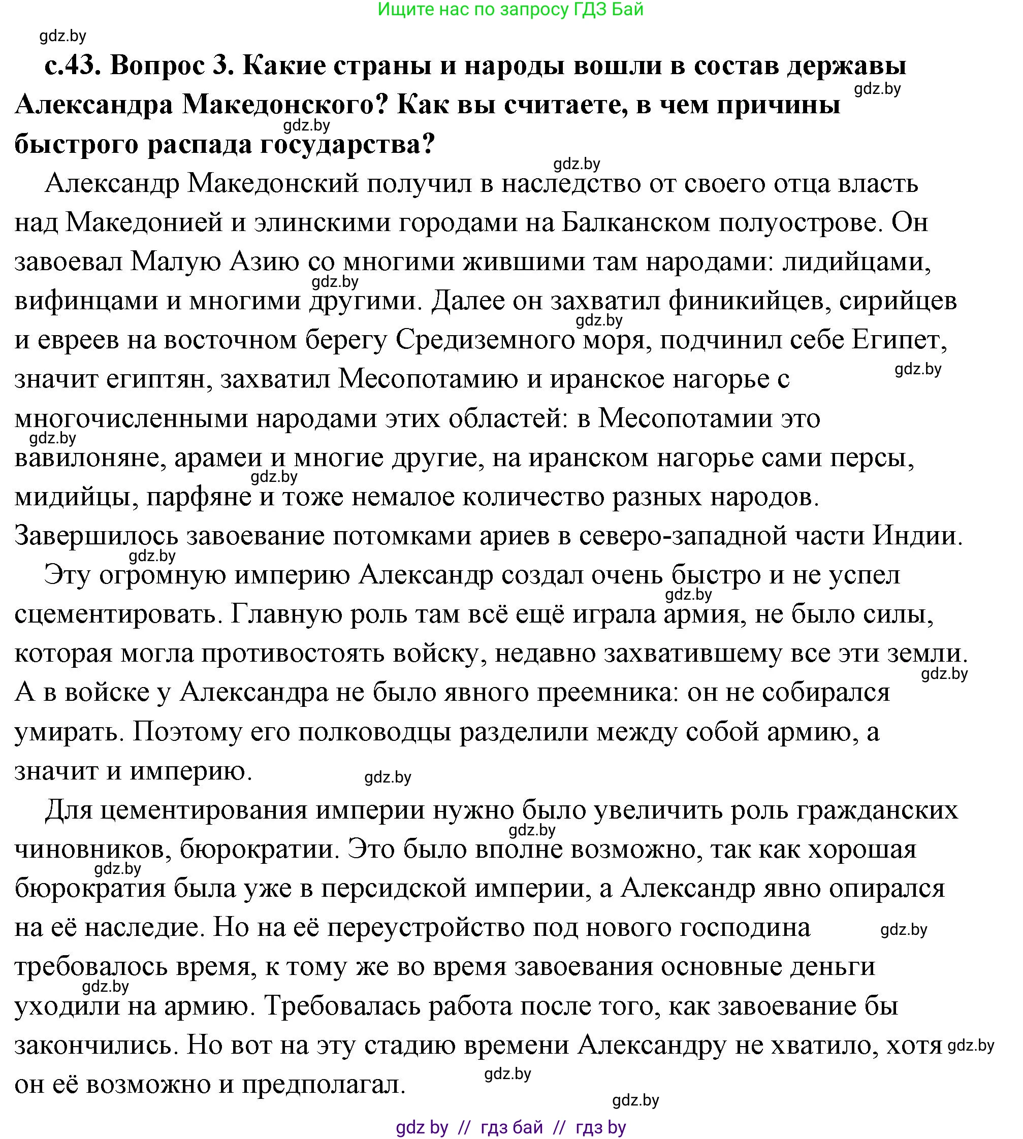 История Древнего мира, 5 класс Учебник, авторы: Кошелев Владимир Сергеевич, Прохоров Андрей Аркадьевич, Перзашкевич Олег Валерьевич, Журавлевич Ольга Георгиевна, издательство Народная асвета, Минск, 2019, коричневого цвета, Часть 2, страница 43, номер 3, Решение (краткий ответ)